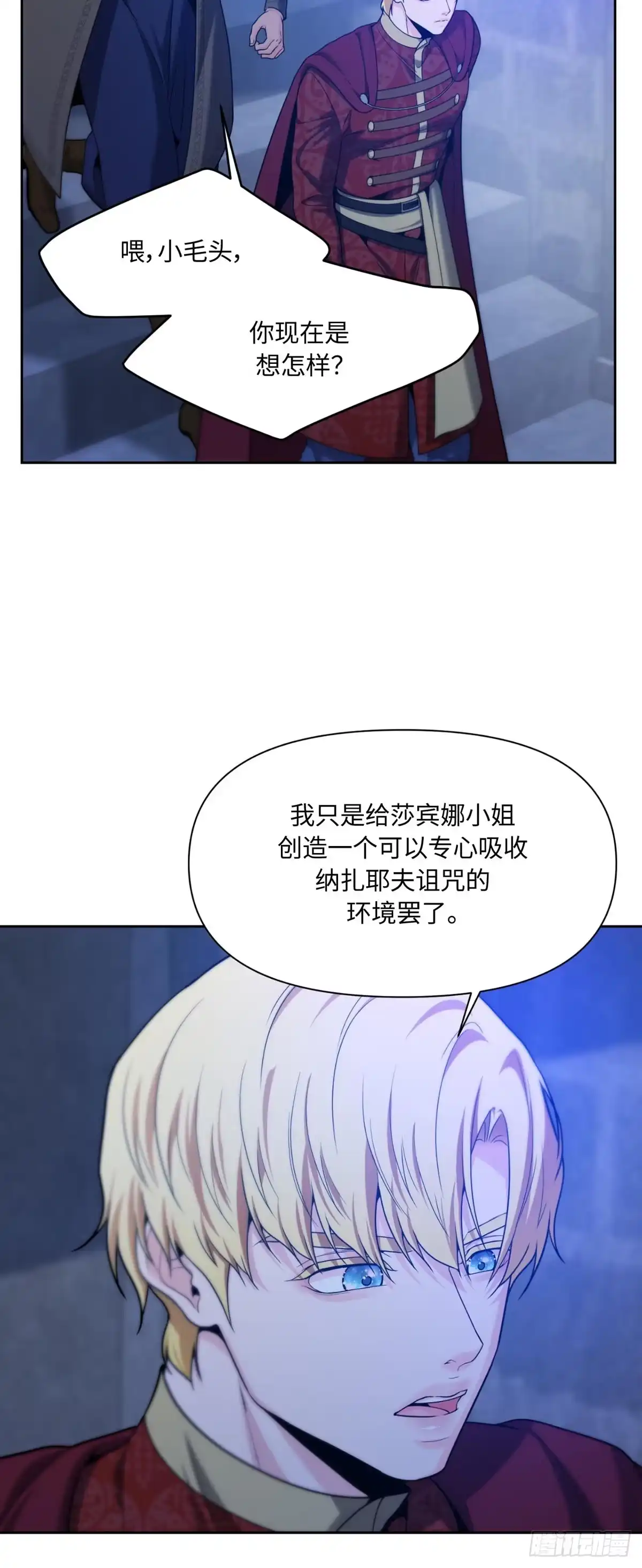 沼泽之火 第51话 第41页