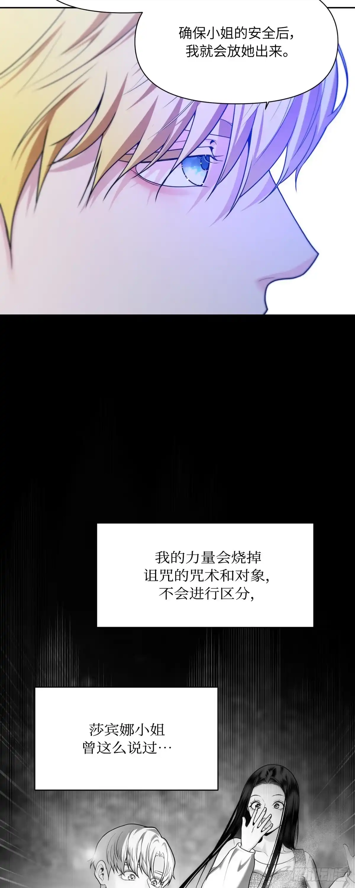 沼泽之火 第51话 第43页