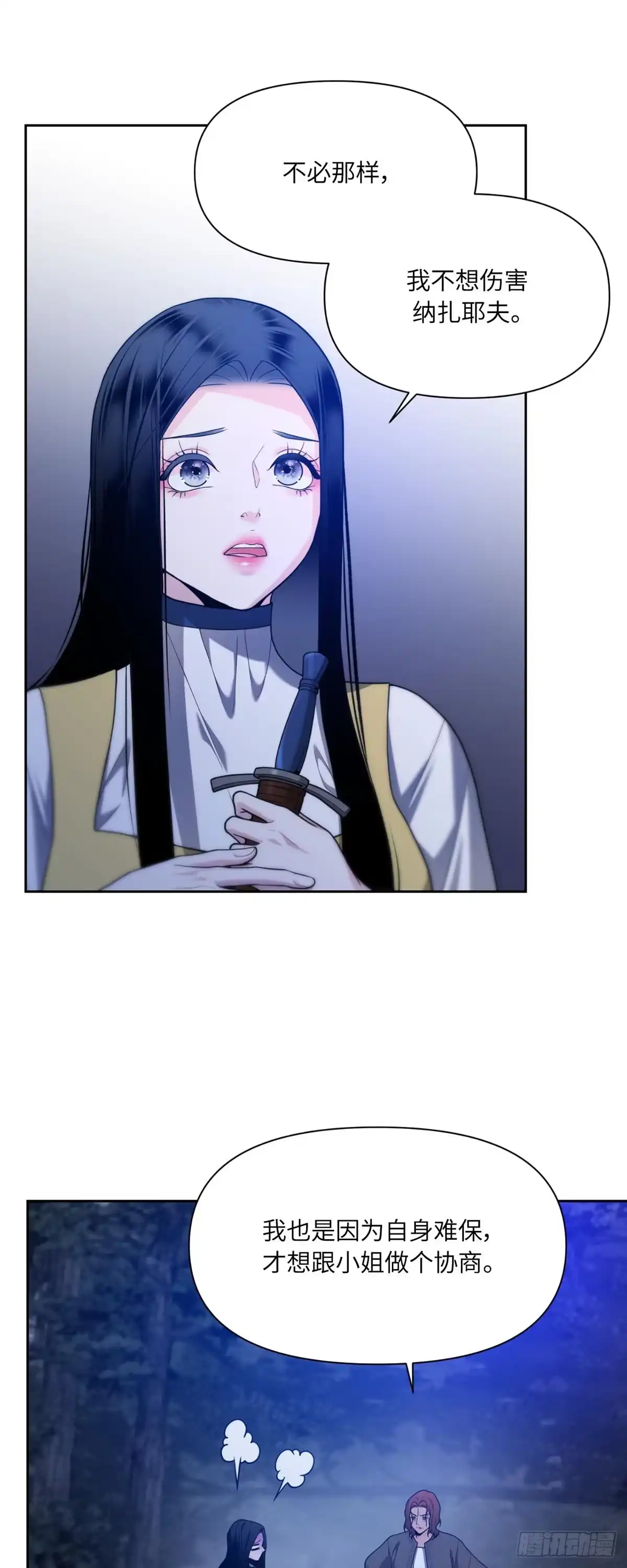 沼泽之火 第51话 第9页