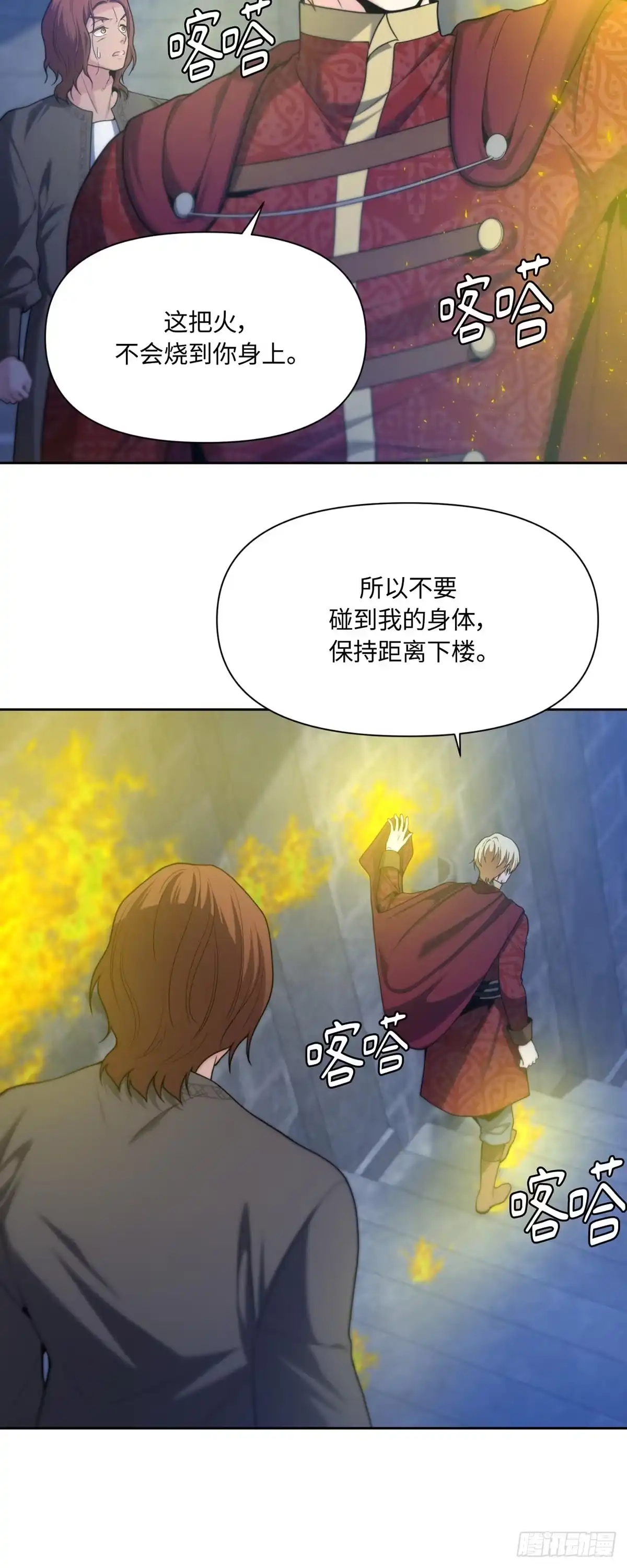 沼泽之火 第51话 第50页