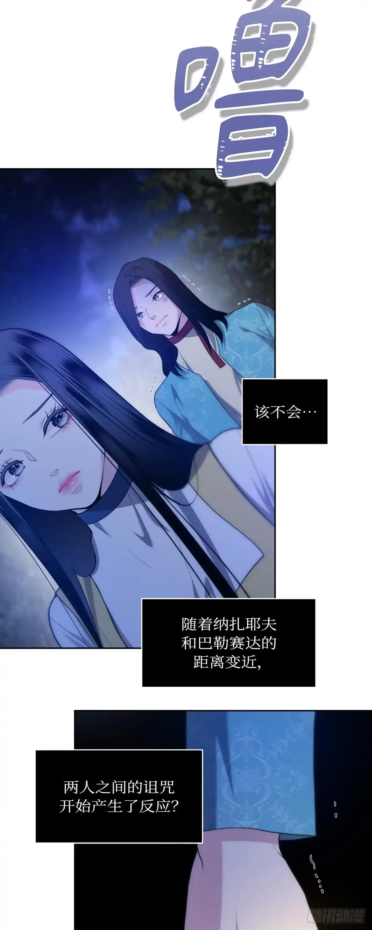 沼泽之火 第51话 第4页