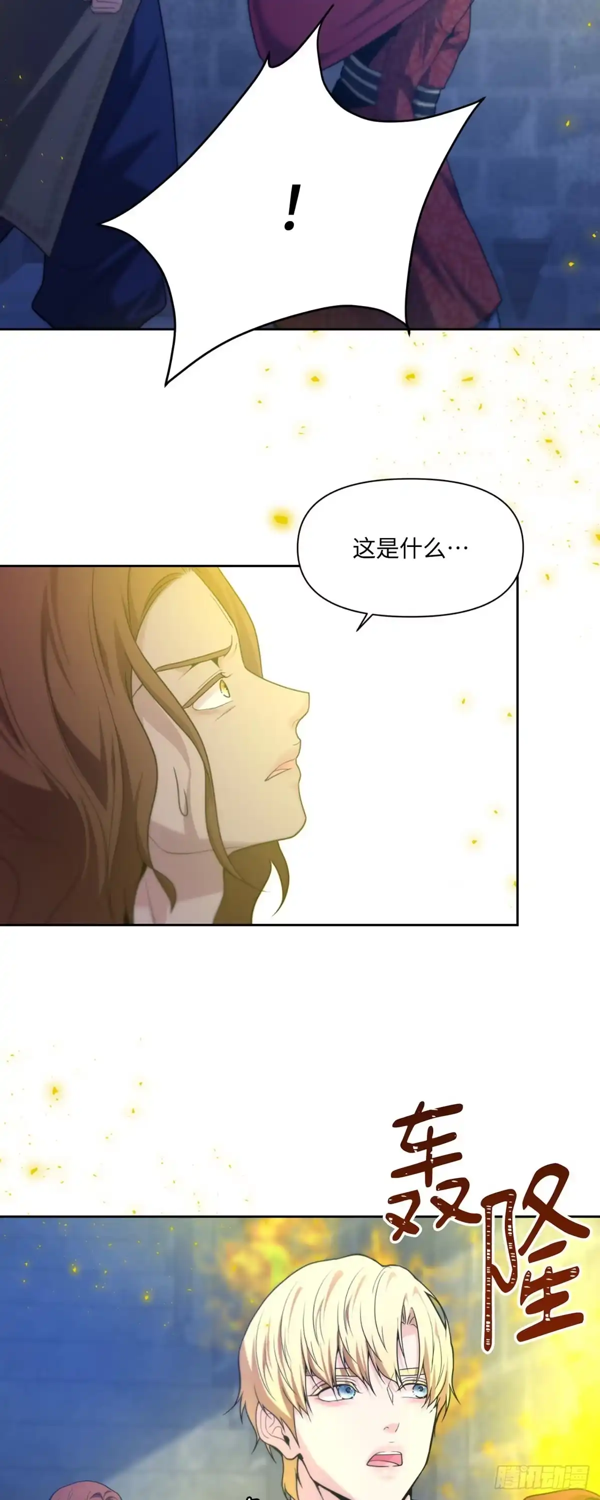 沼泽之火 第51话 第49页
