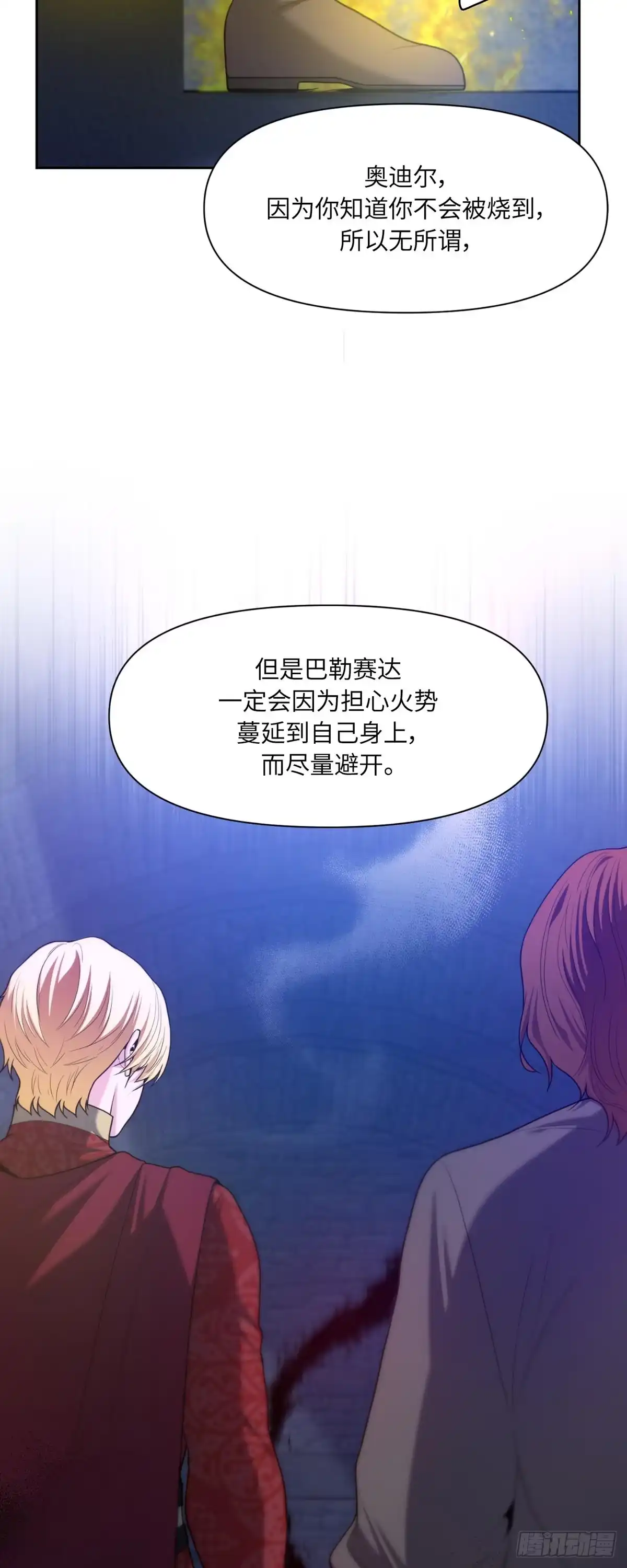 沼泽之火 第51话 第54页