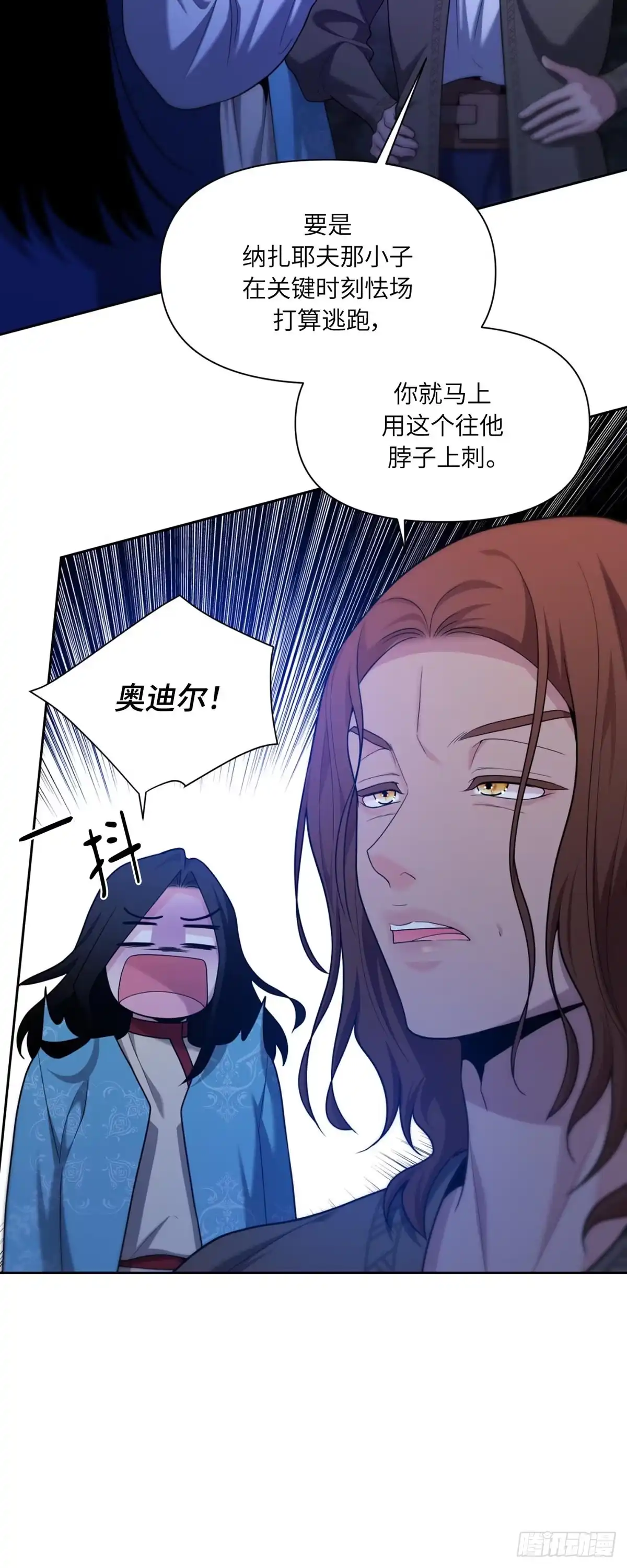 沼泽之火 第51话 第8页