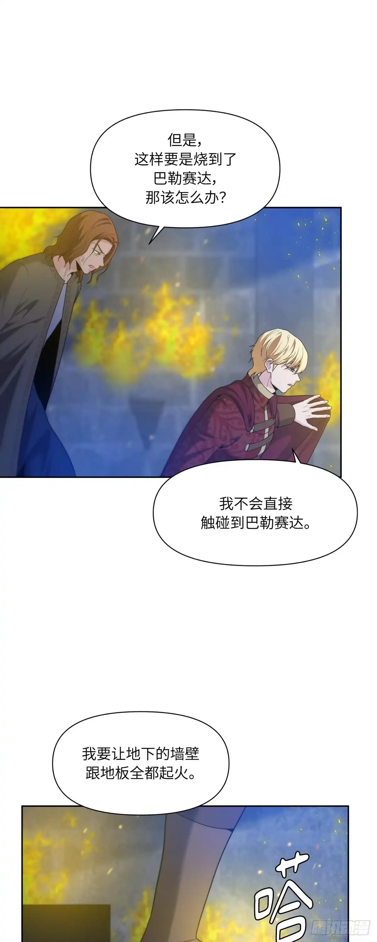沼泽之火 第51话 第53页