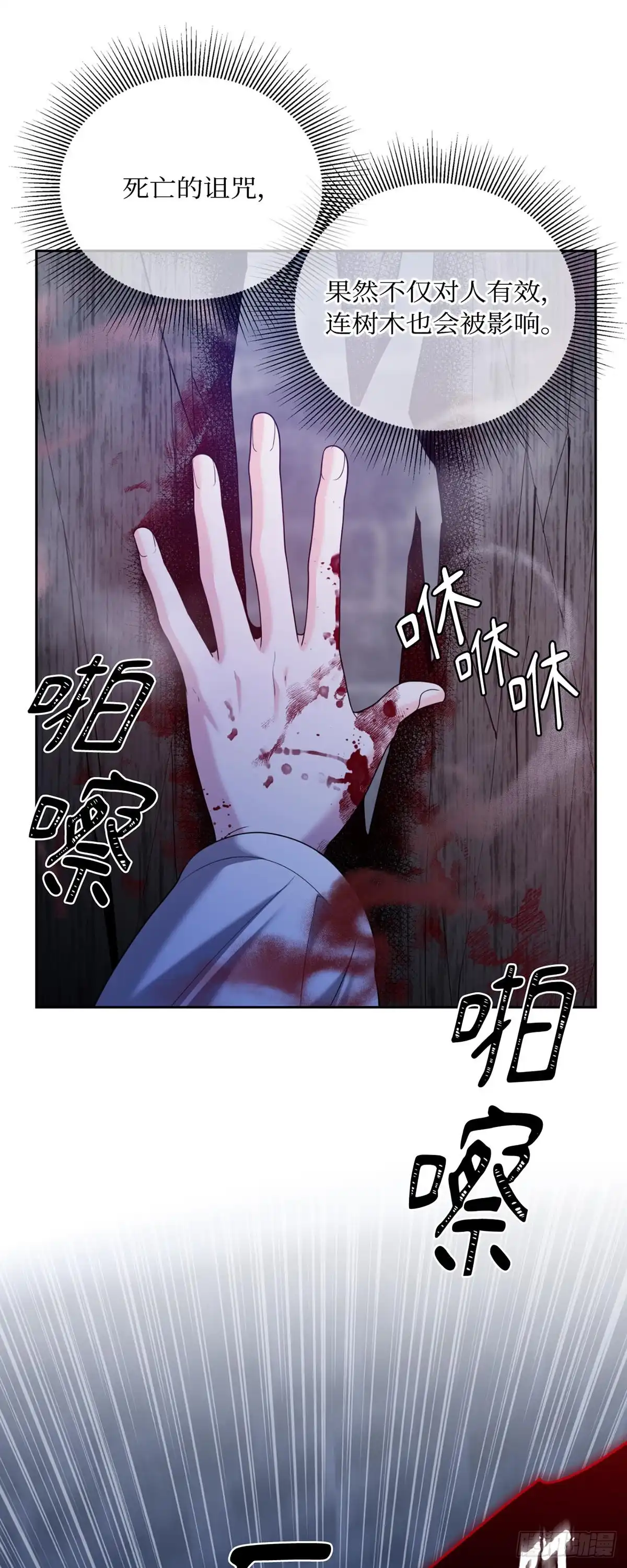 沼泽之火 第52话 第18页