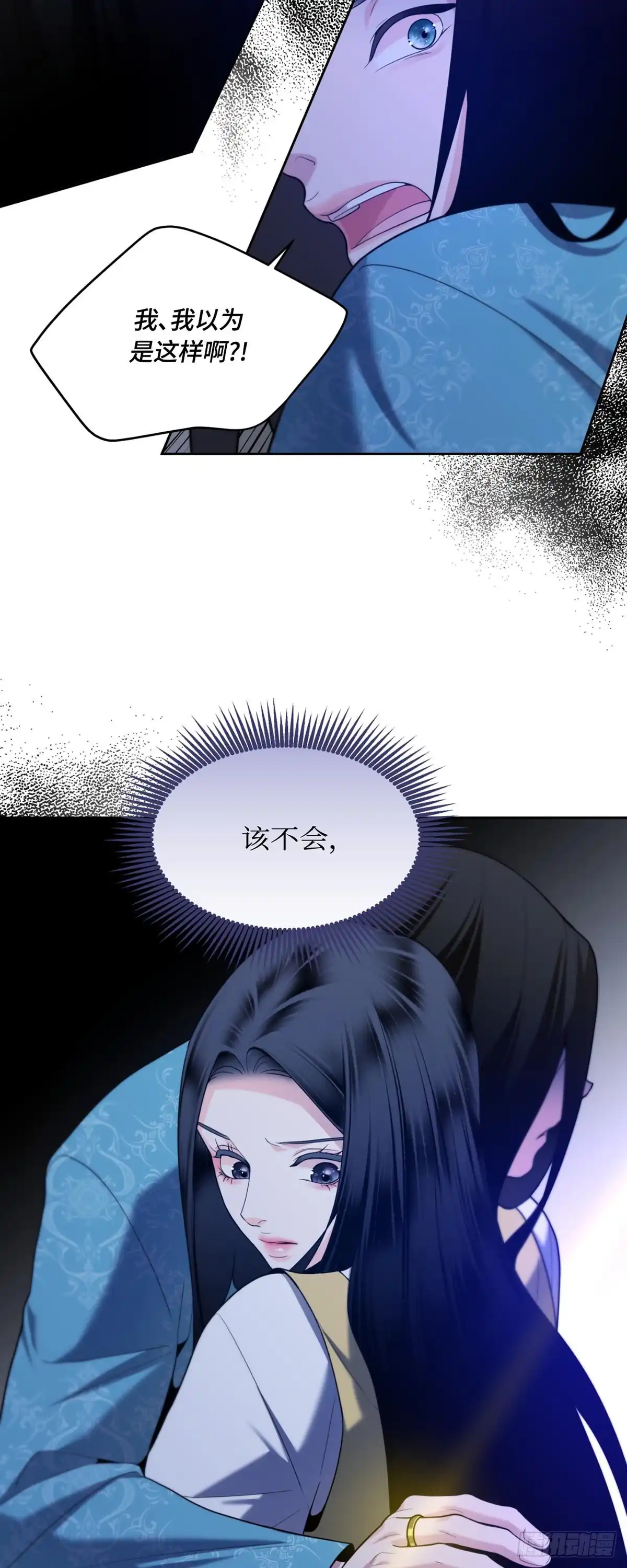 沼泽之火 第52话 第8页