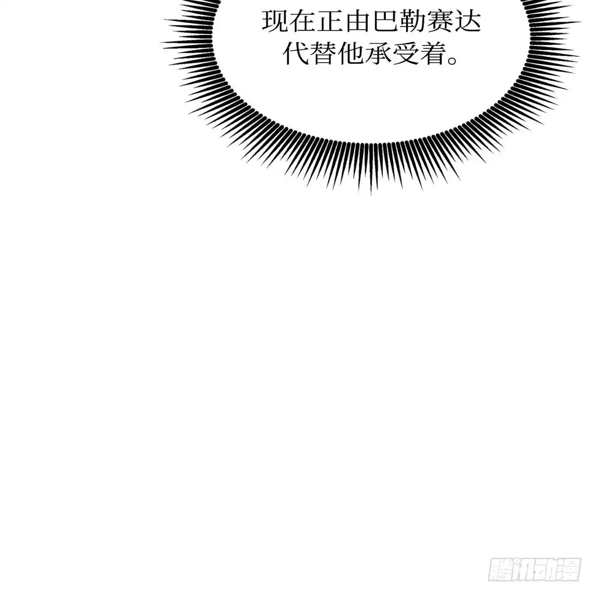 沼泽之火 第52话 第11页