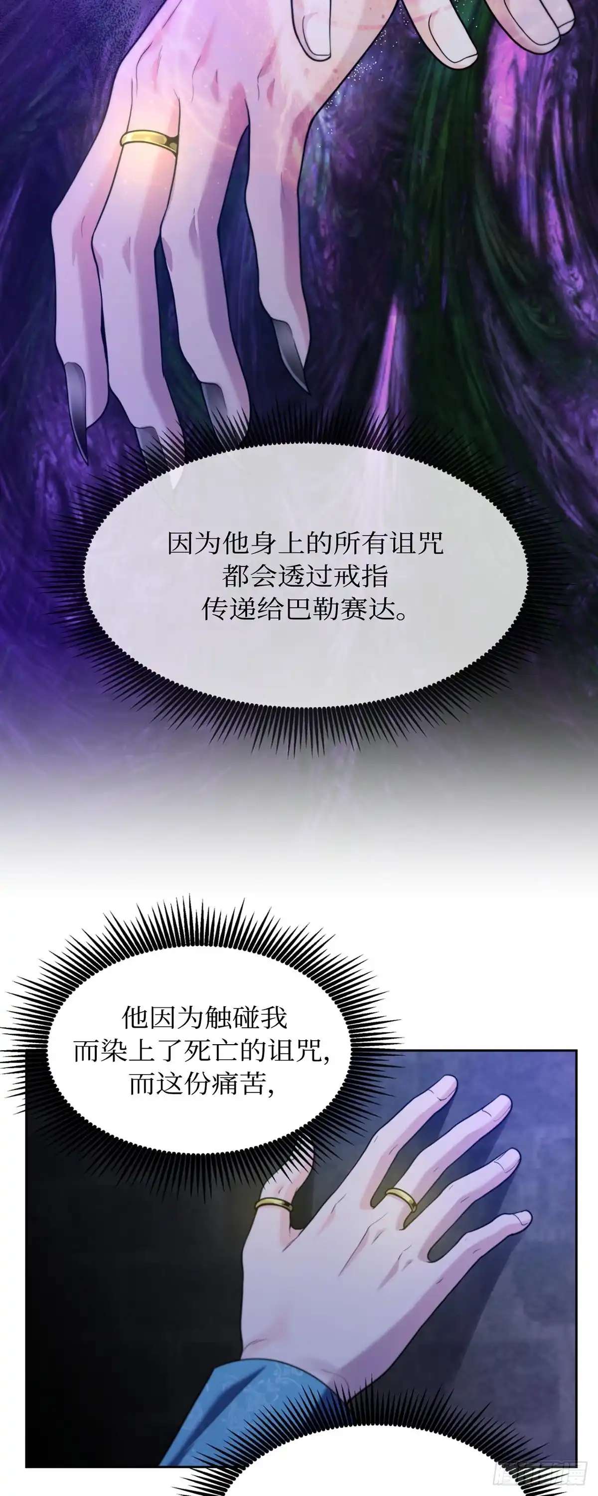 沼泽之火 第52话 第10页