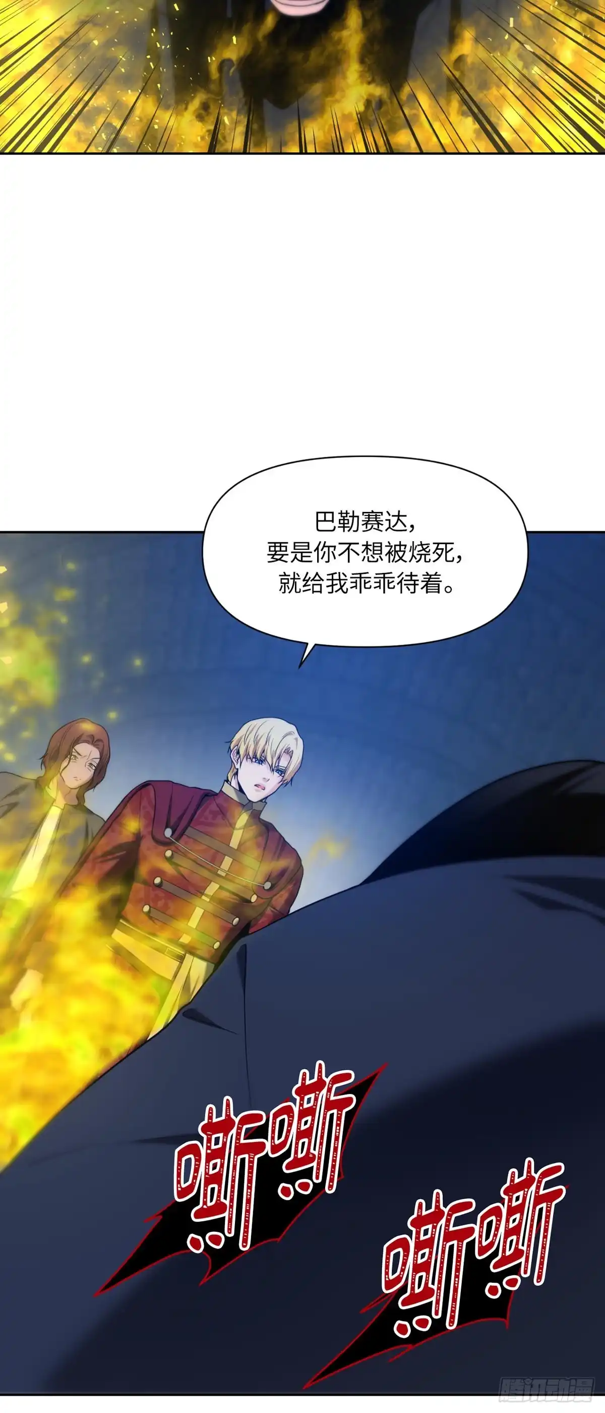 沼泽之火 第52话 第33页