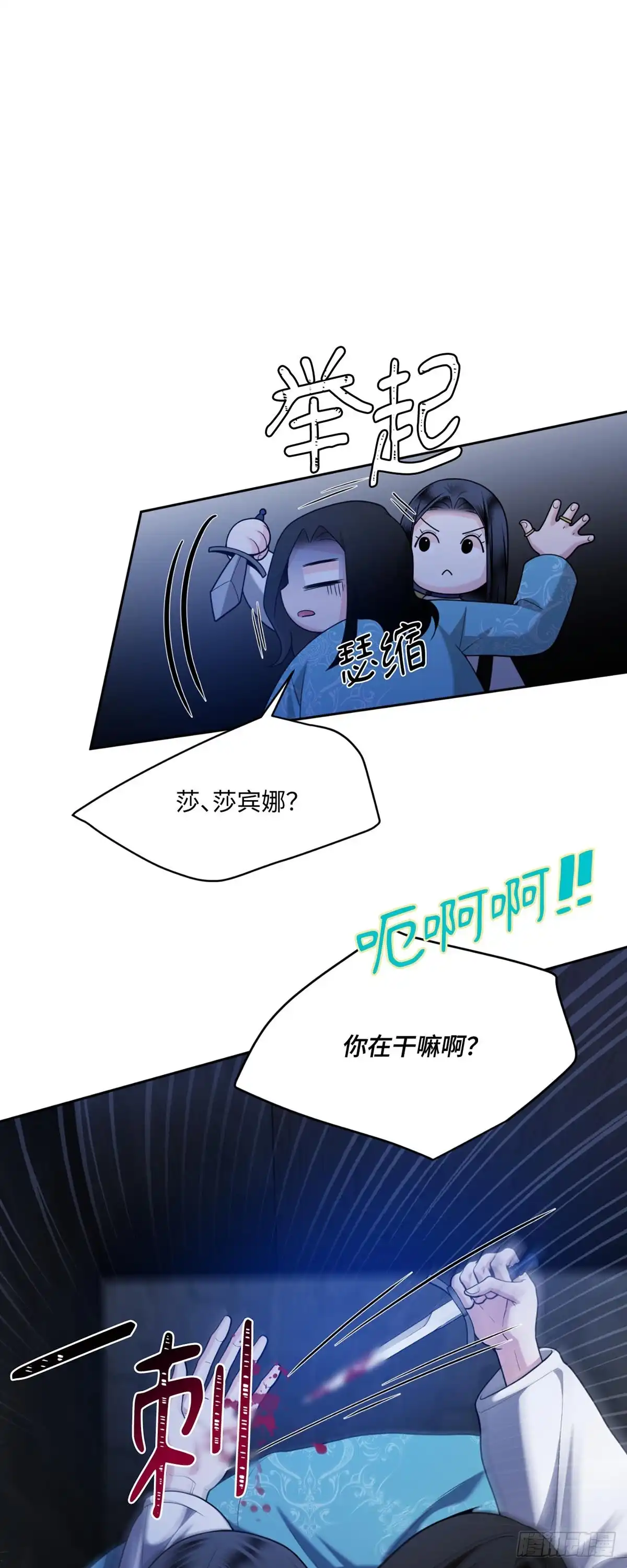 沼泽之火 第52话 第14页