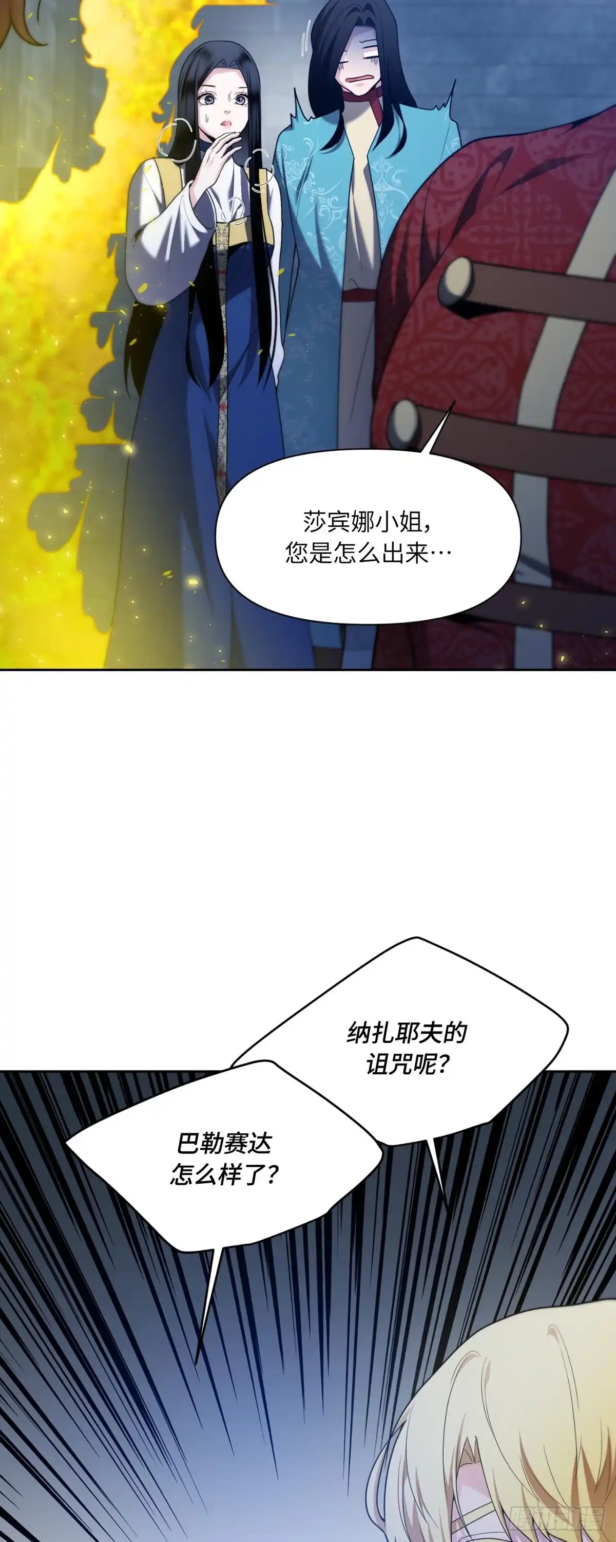 沼泽之火 第52话 第47页
