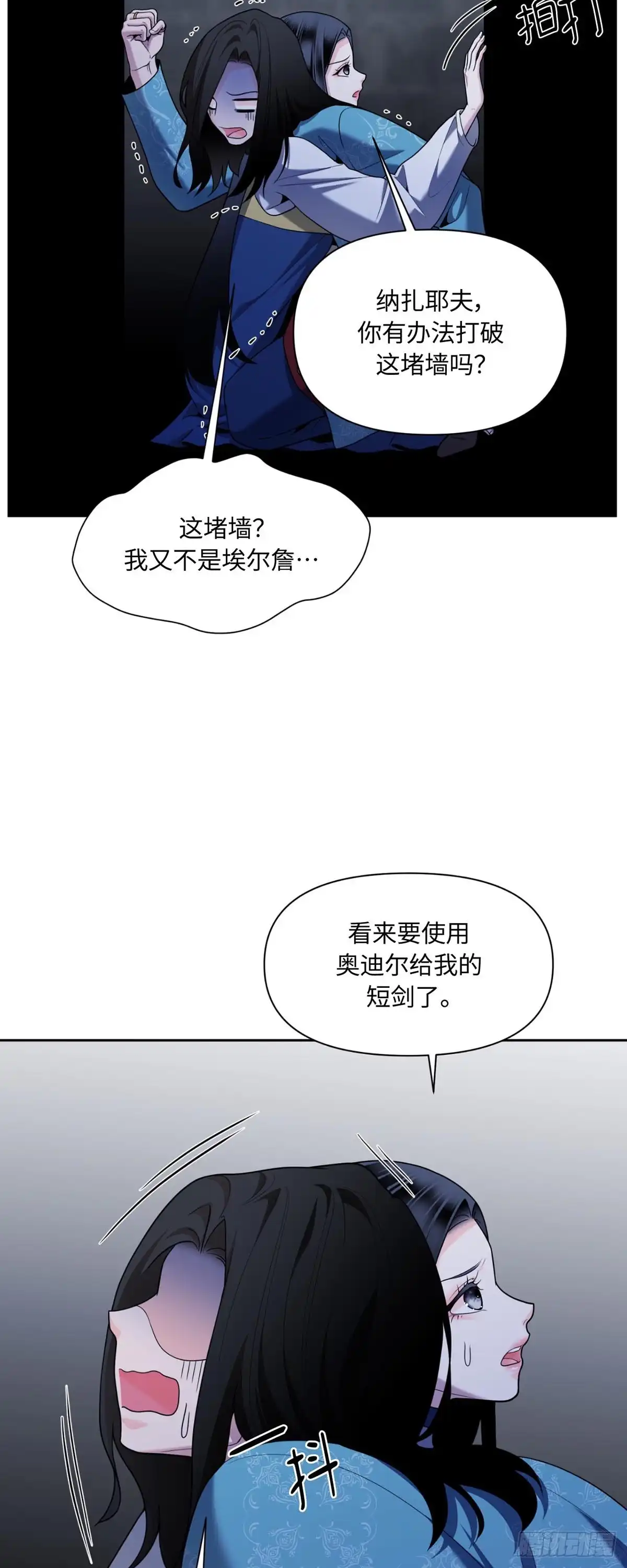 沼泽之火 第52话 第2页