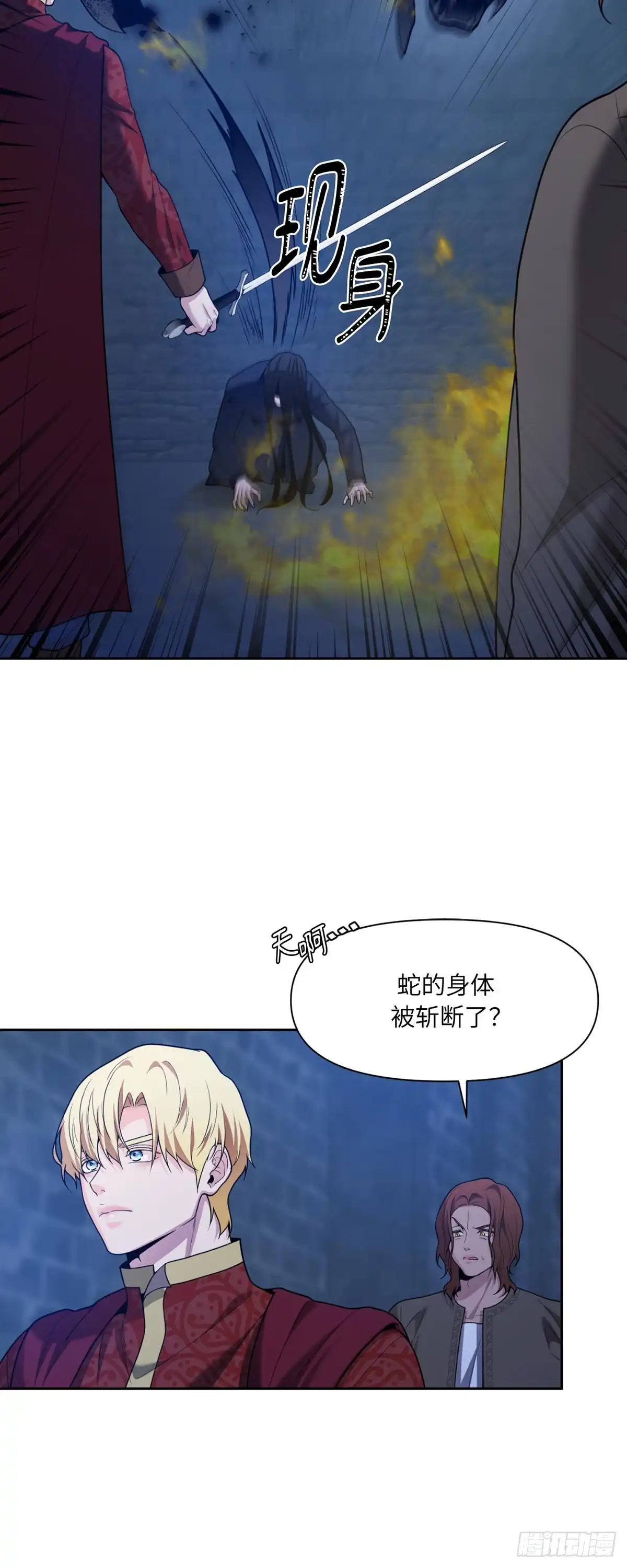 沼泽之火 第52话 第30页