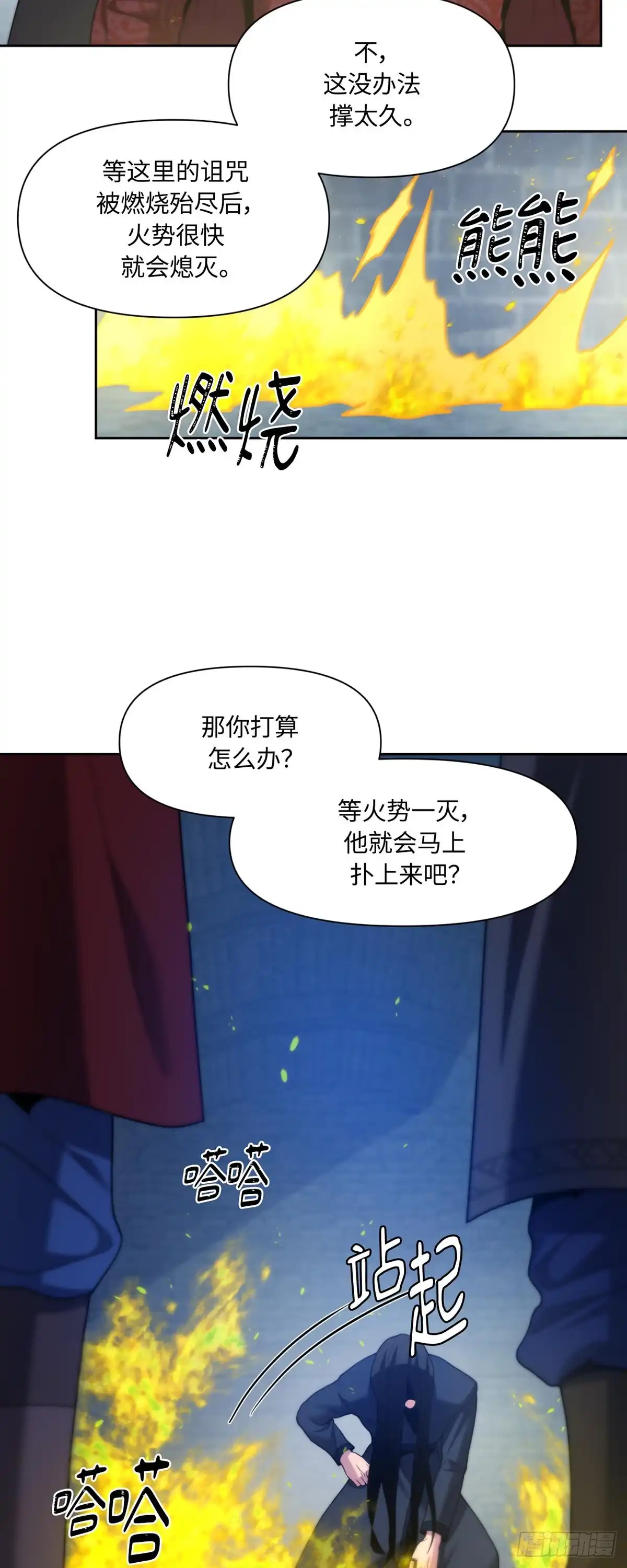 沼泽之火 第52话 第35页