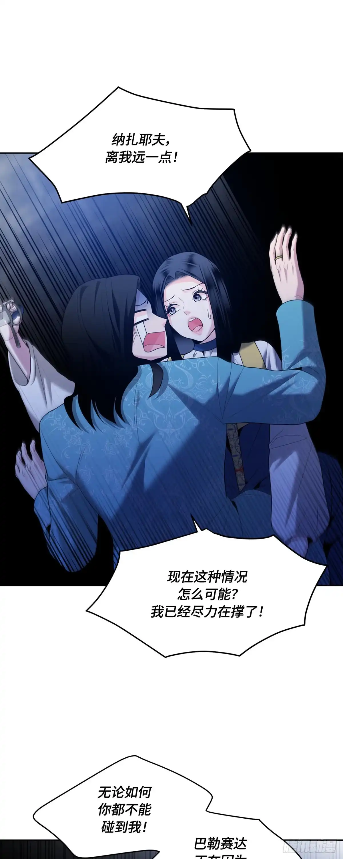 沼泽之火 第52话 第12页