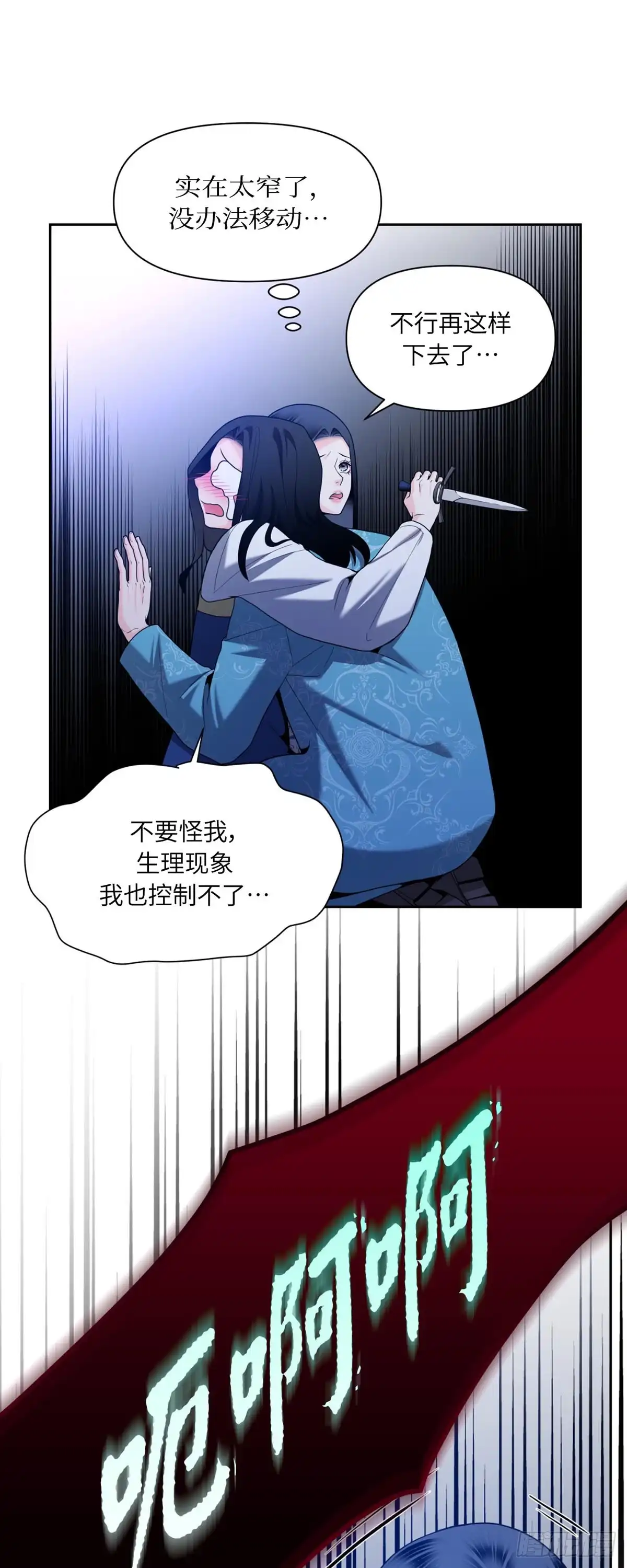 沼泽之火 第52话 第6页