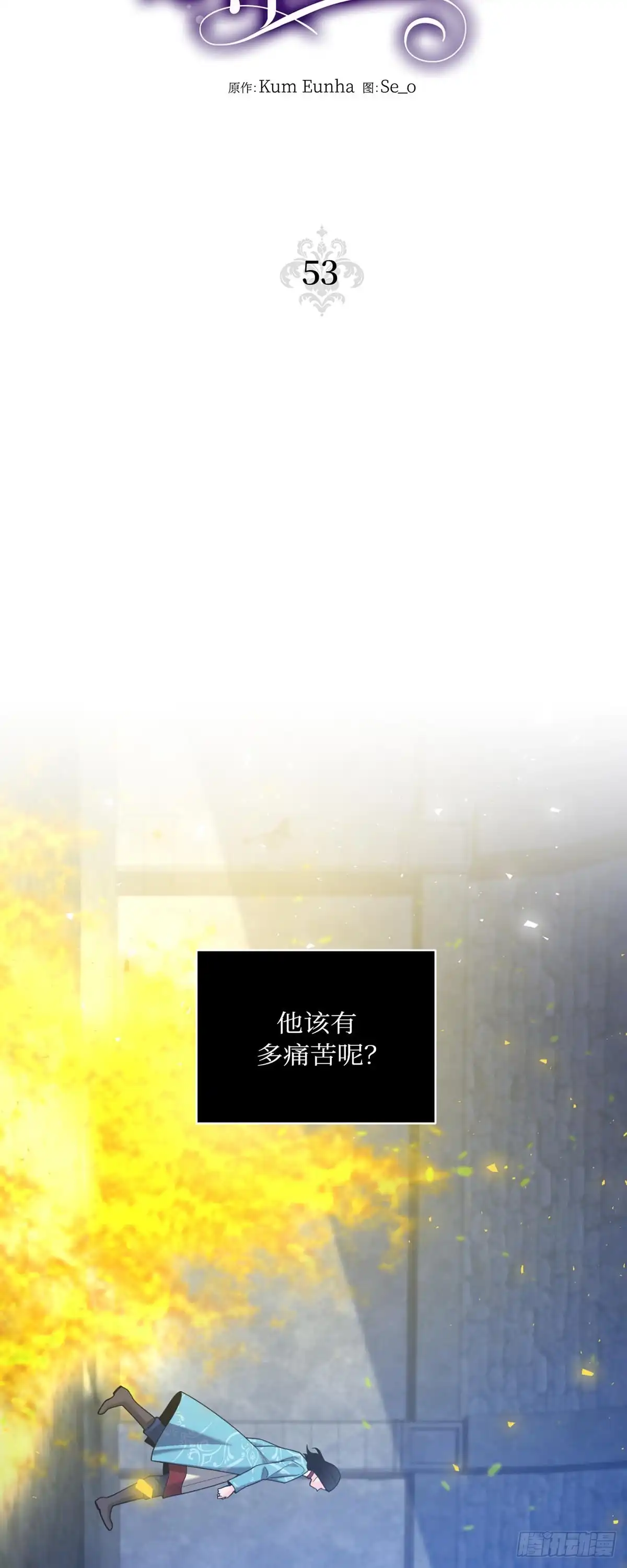 沼泽之火 第53话 第10页