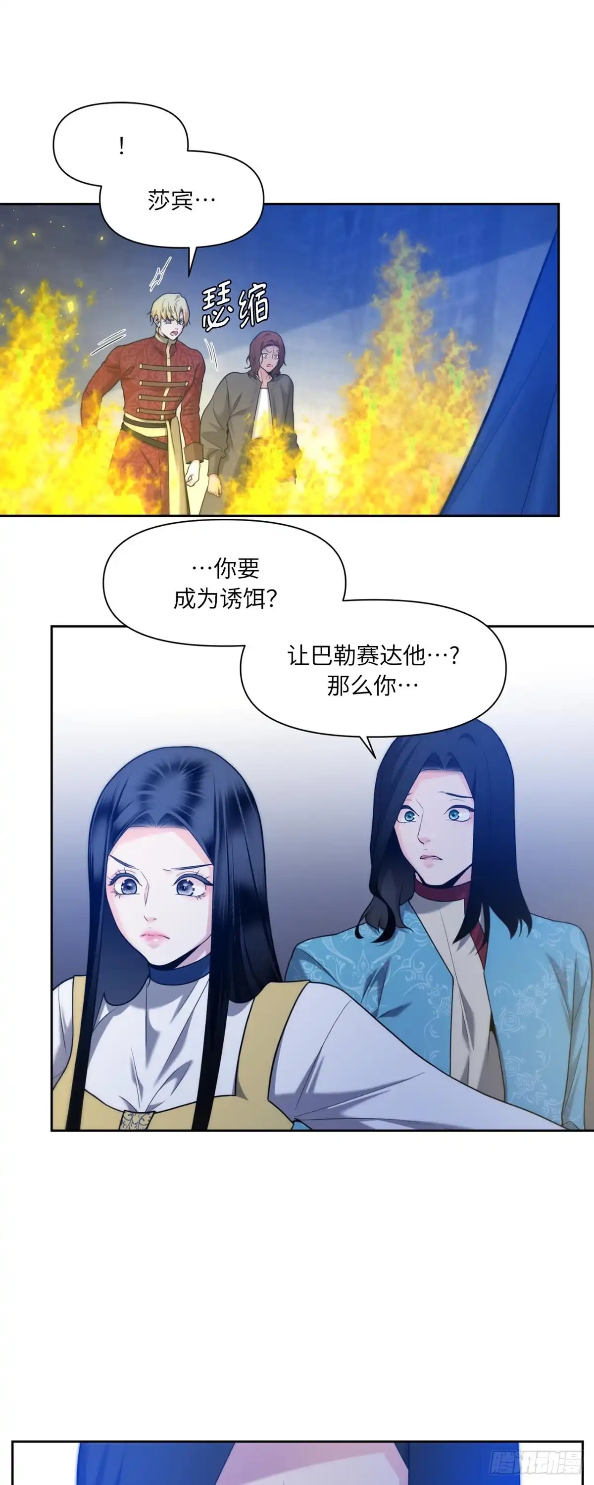 沼泽之火 第53话 第17页