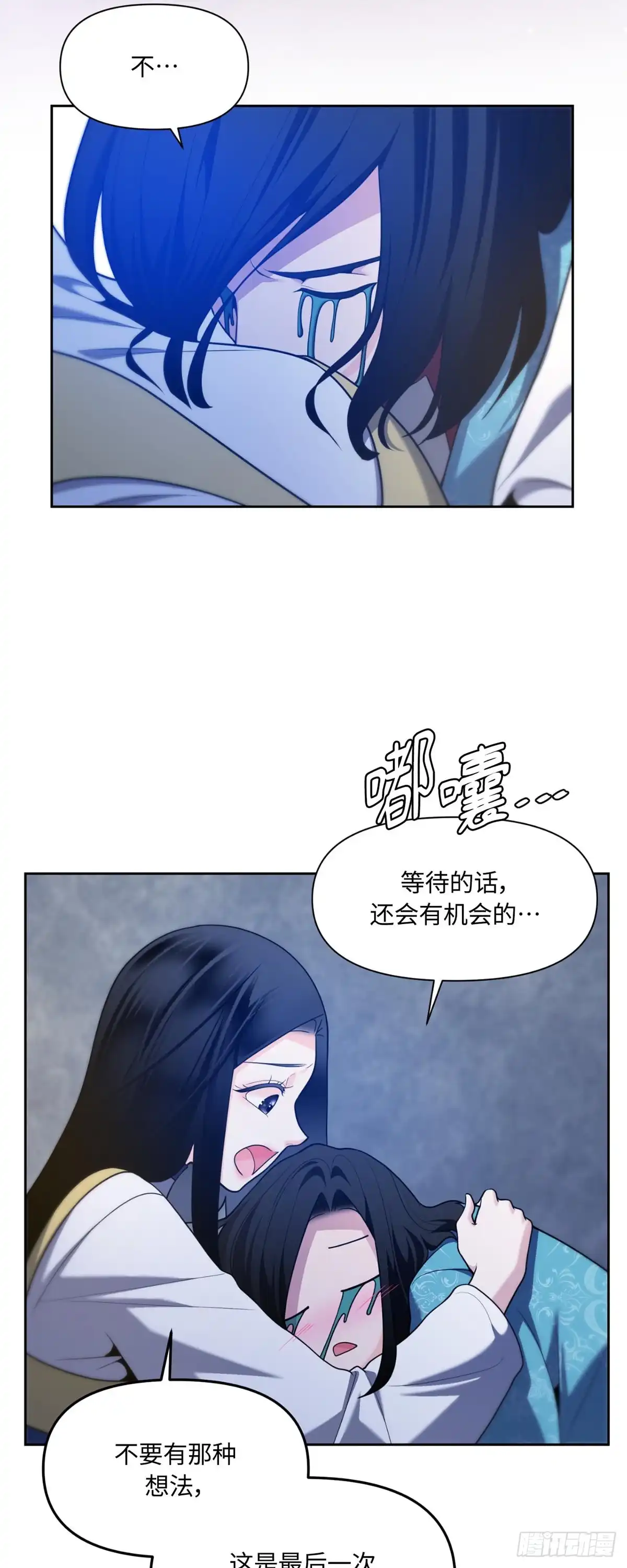 沼泽之火 第53话 第44页