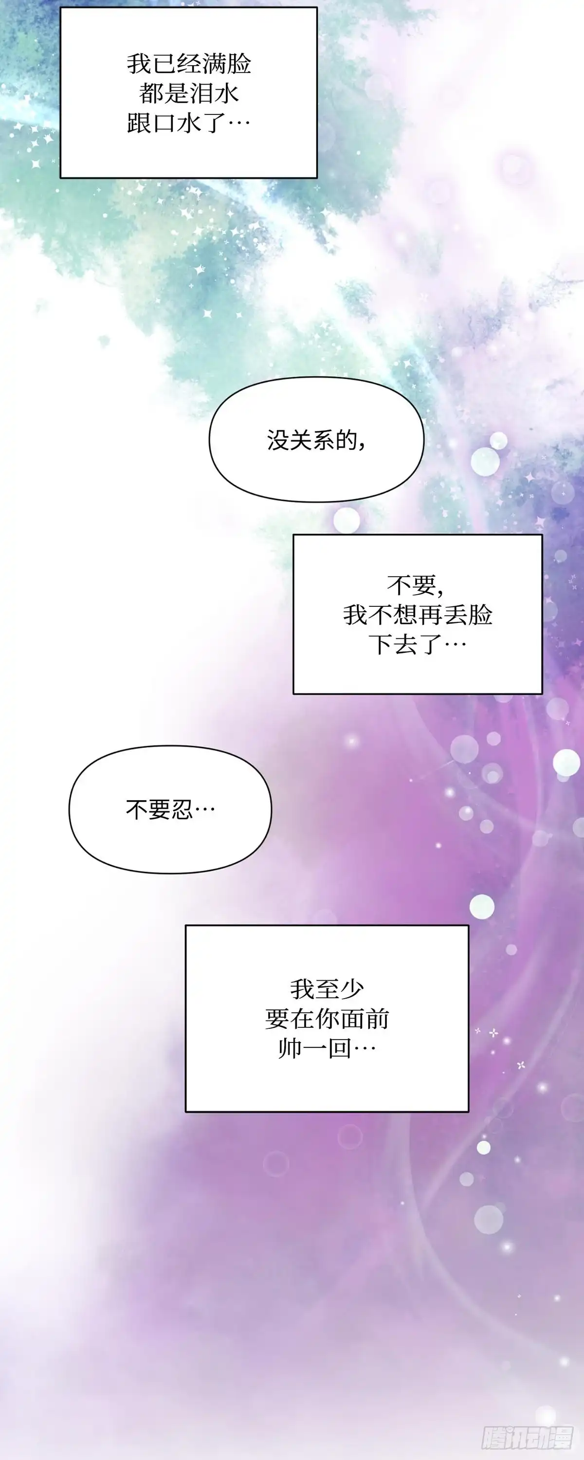 沼泽之火 第53话 第43页