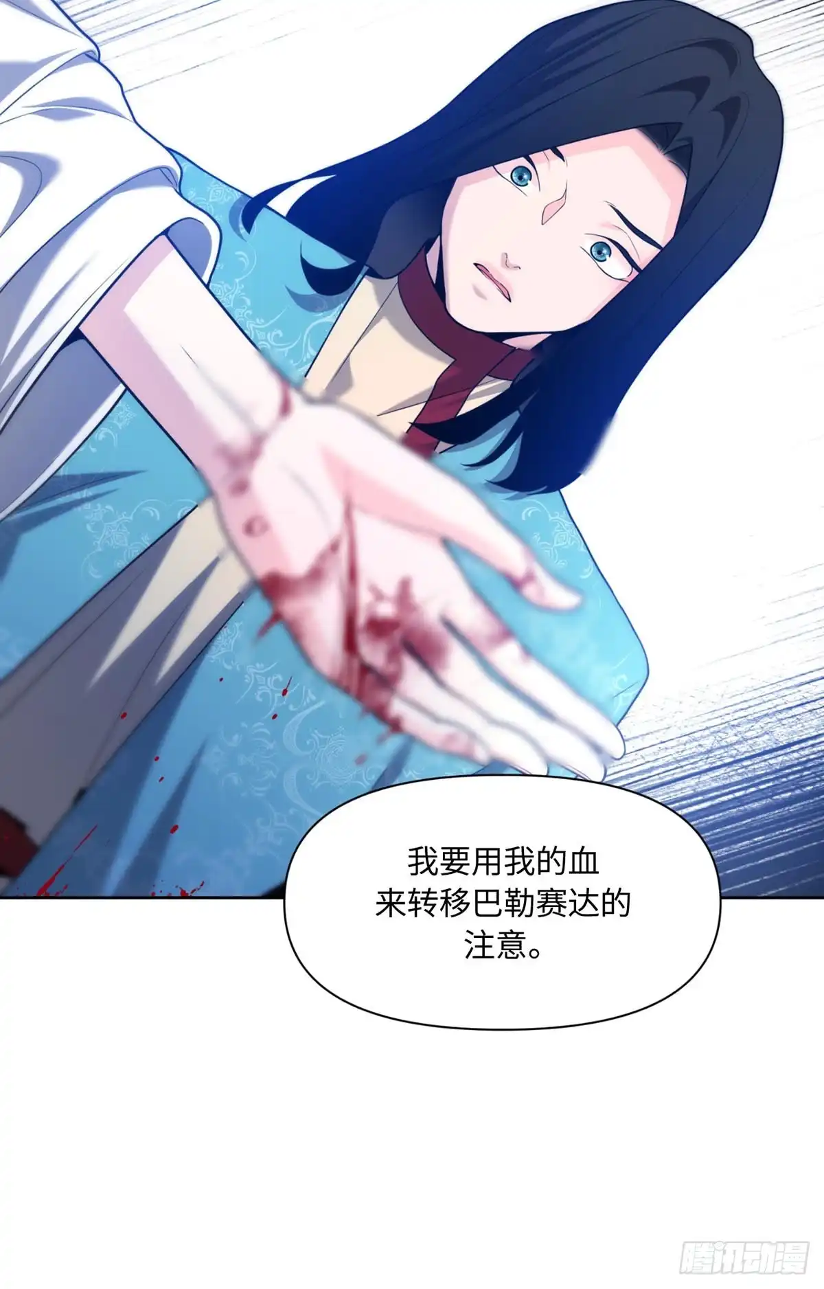 沼泽之火 第53话 第16页