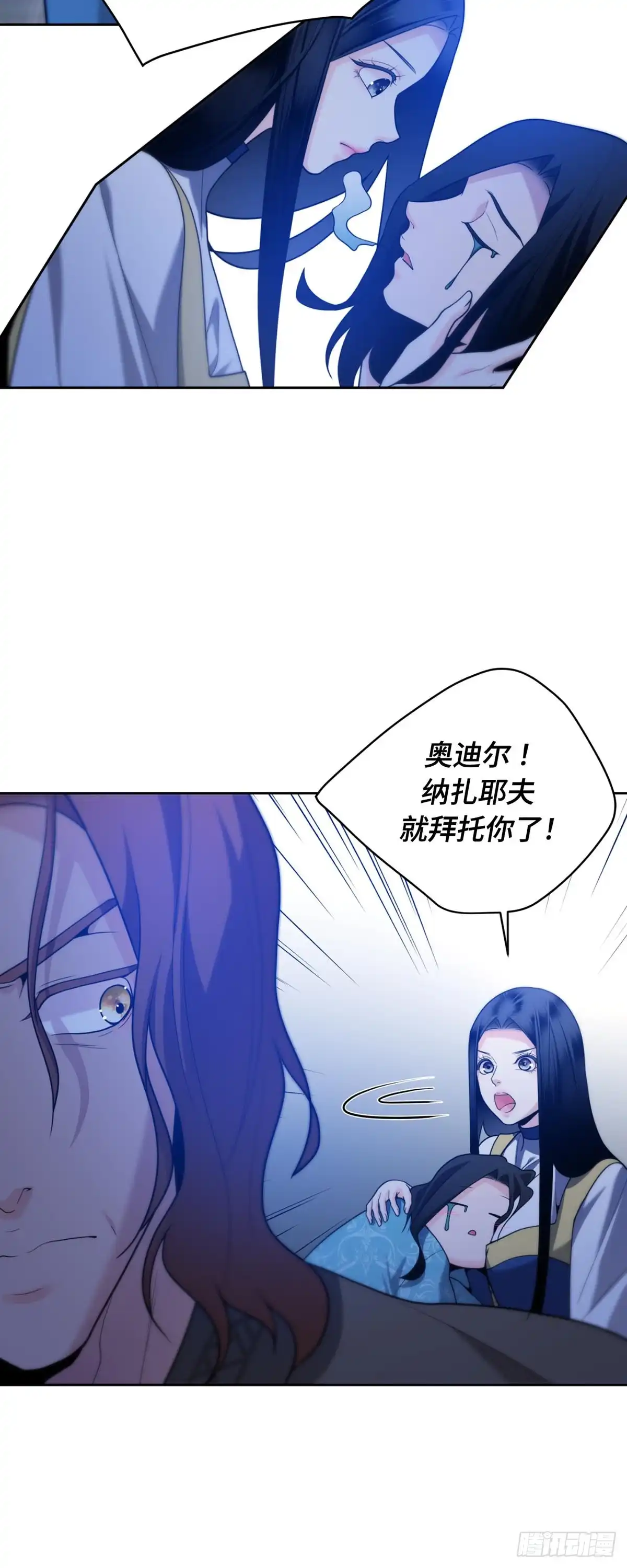 沼泽之火 第53话 第46页