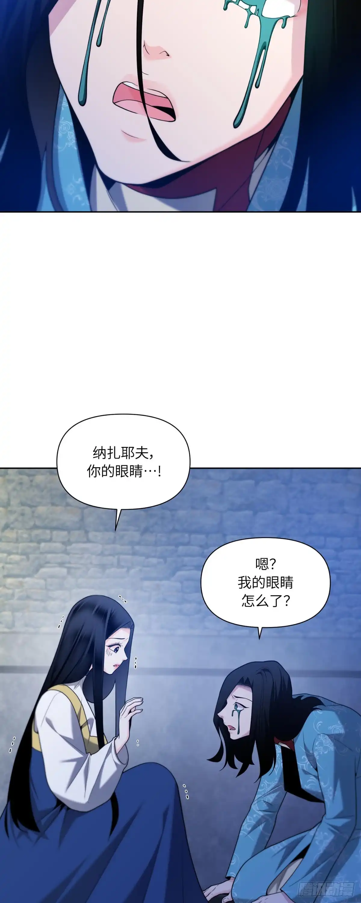 沼泽之火 第53话 第34页
