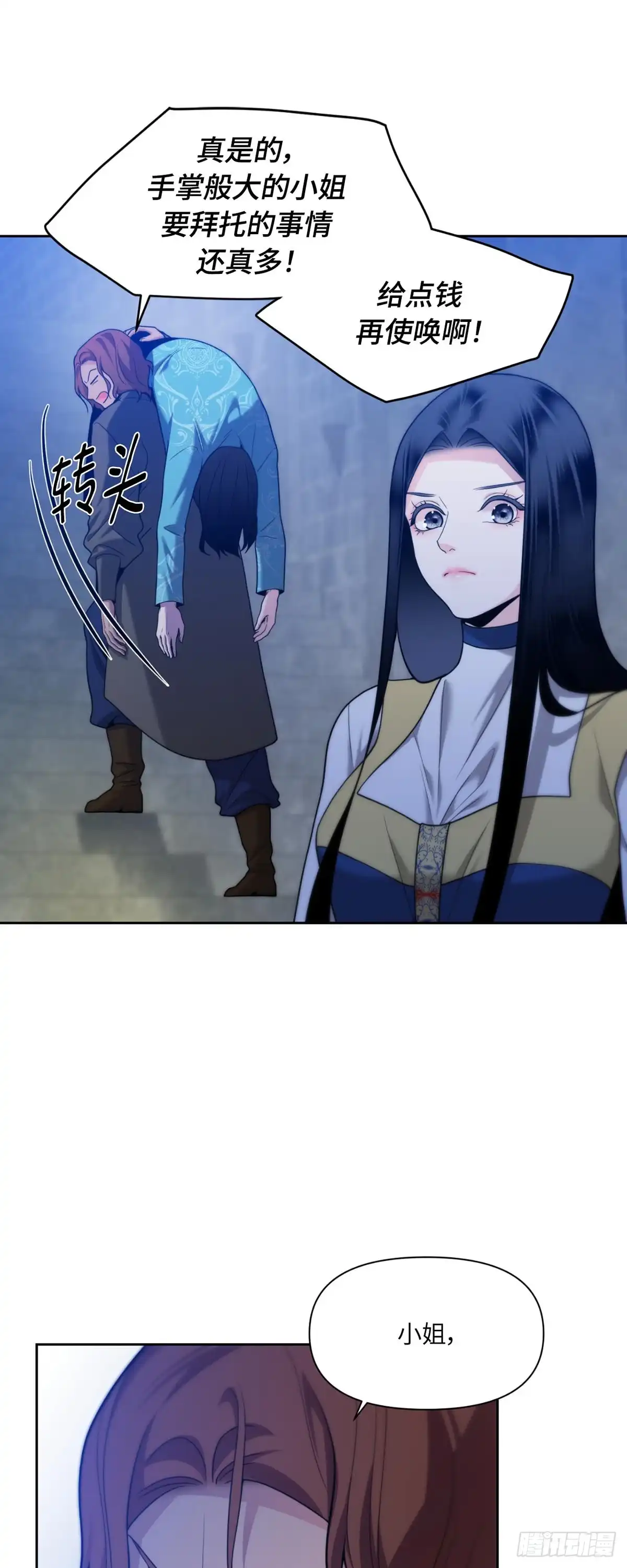 沼泽之火 第53话 第47页