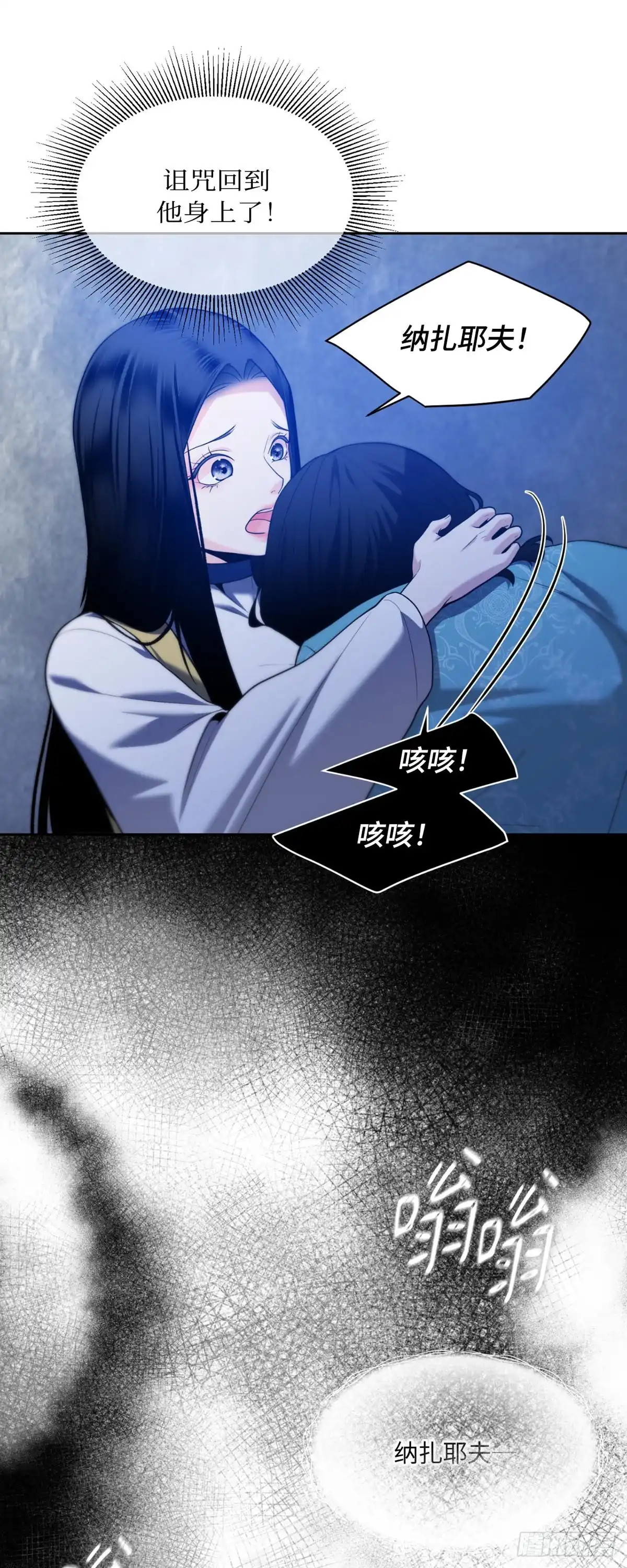 沼泽之火 第53话 第37页