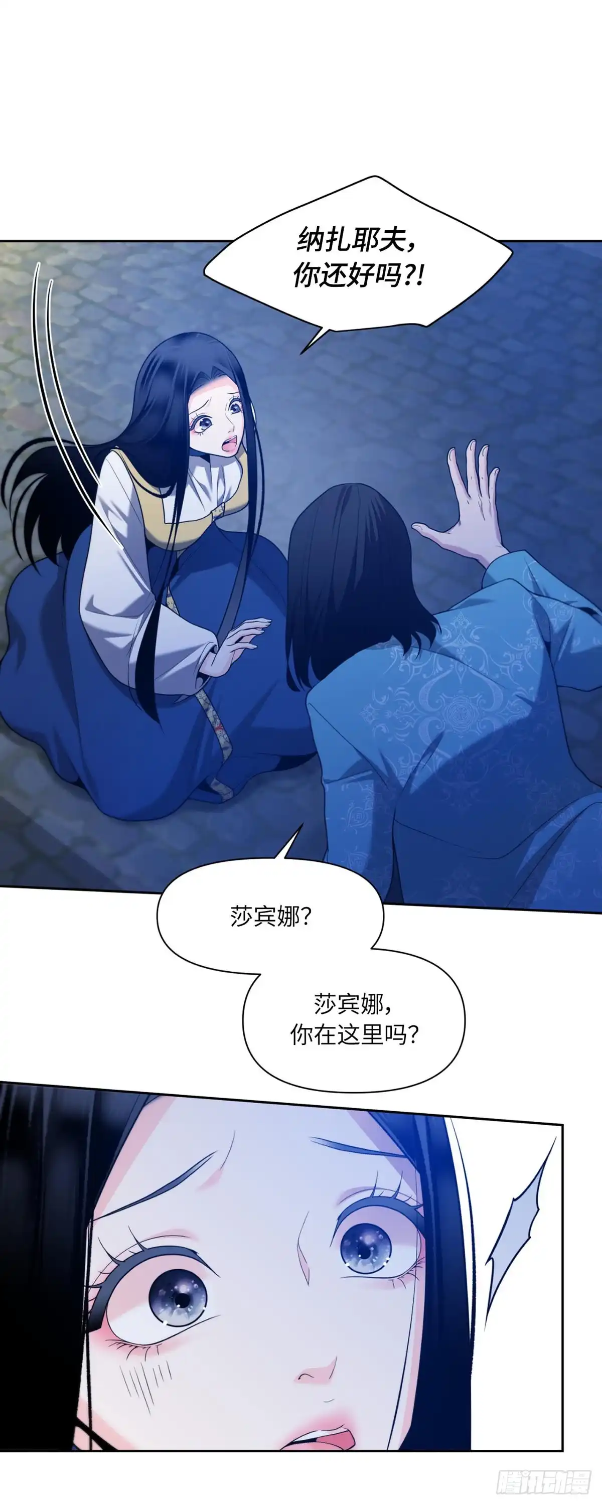 沼泽之火 第53话 第32页