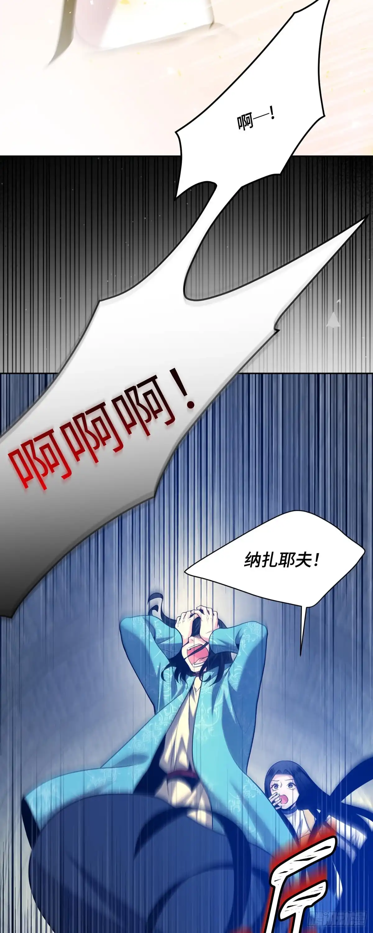 沼泽之火 第53话 第30页