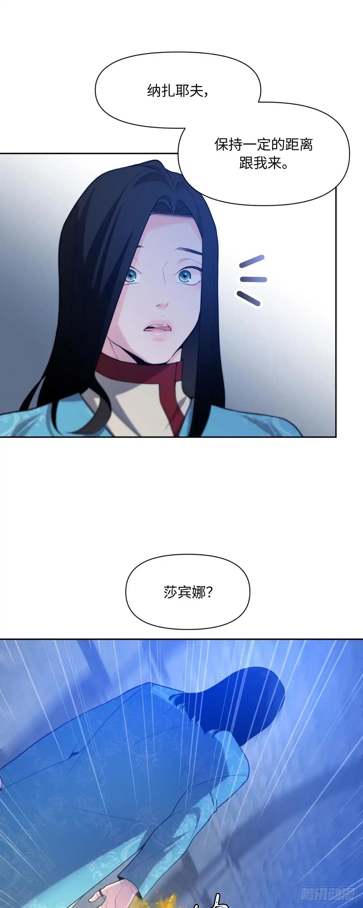 沼泽之火 第53话 第8页