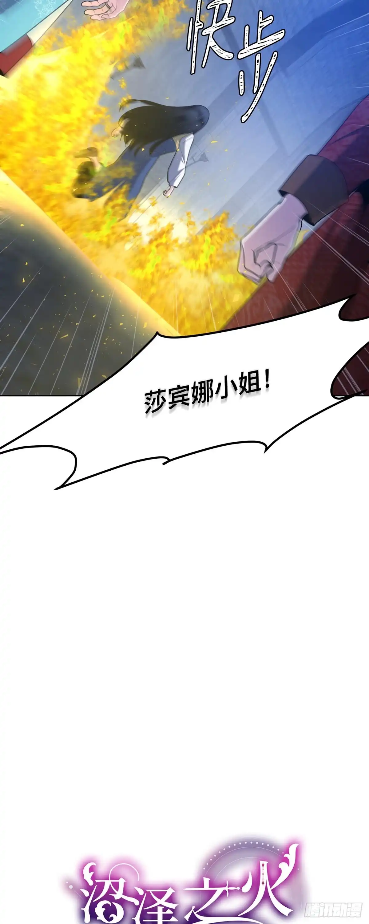 沼泽之火 第53话 第9页