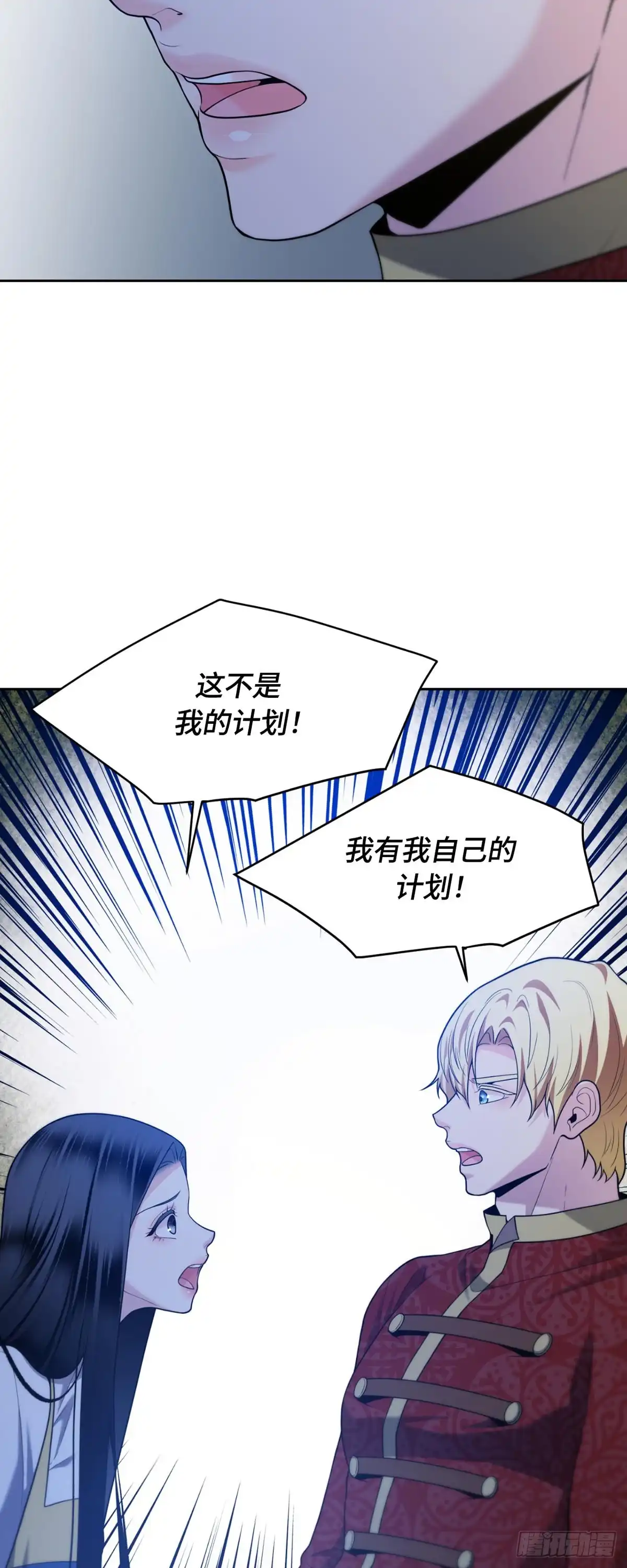 沼泽之火 第53话 第4页