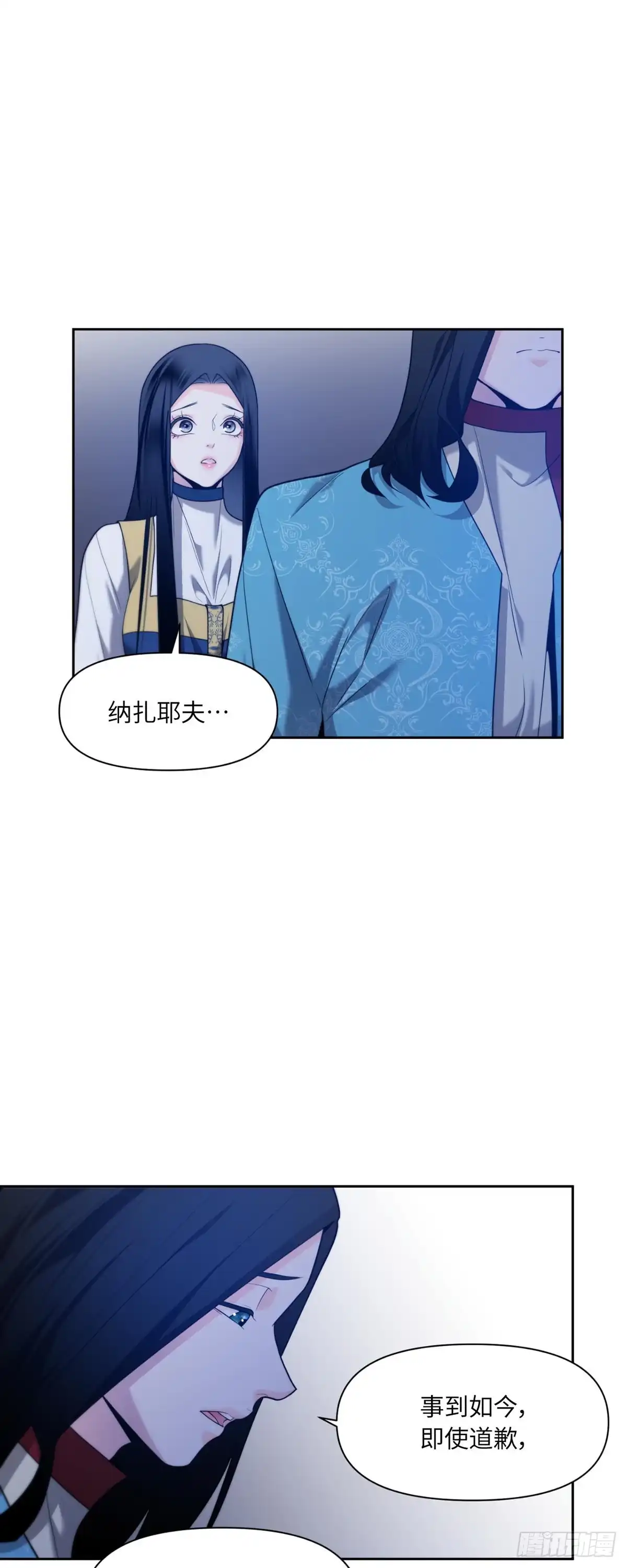 沼泽之火 第53话 第22页