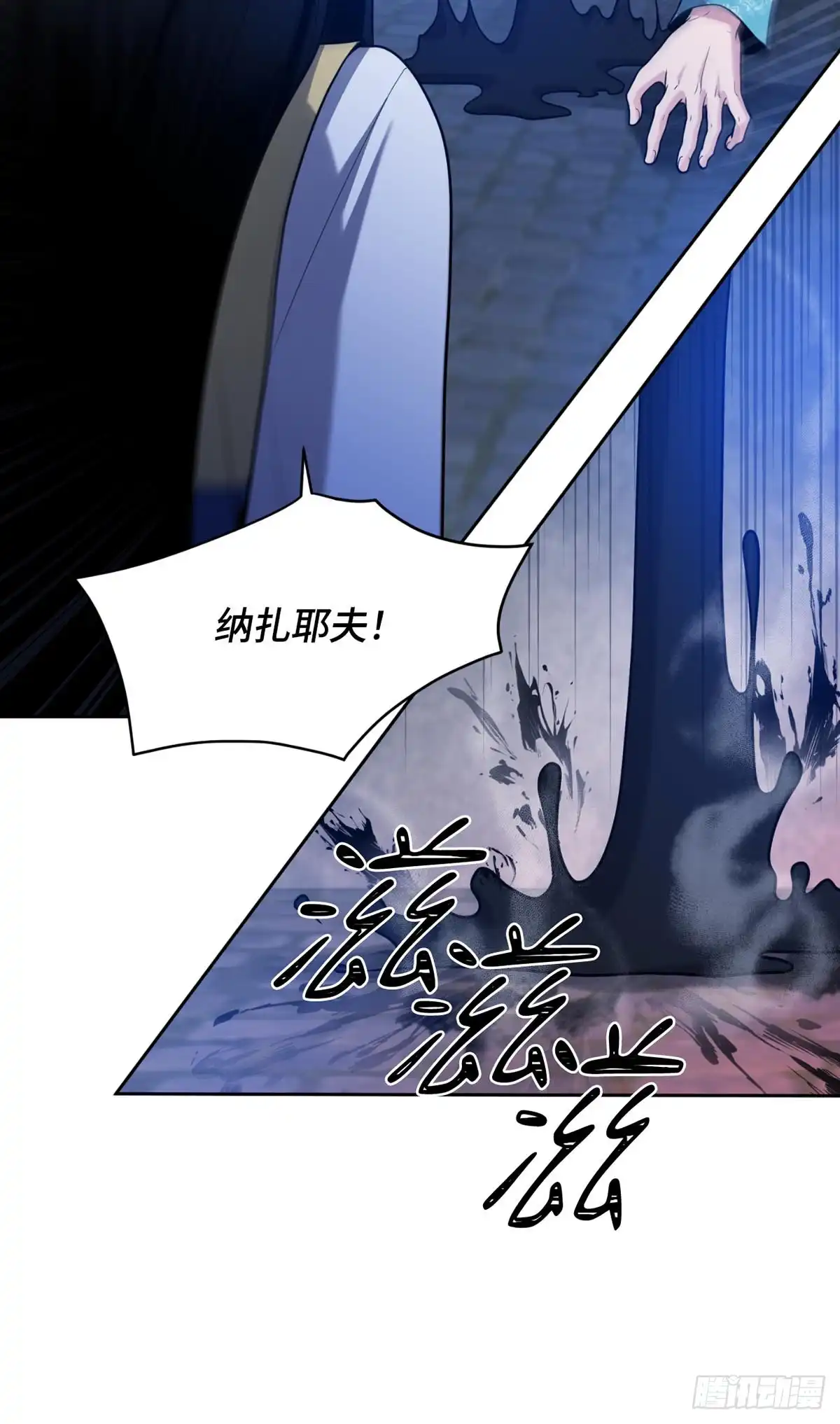 沼泽之火 第53话 第36页