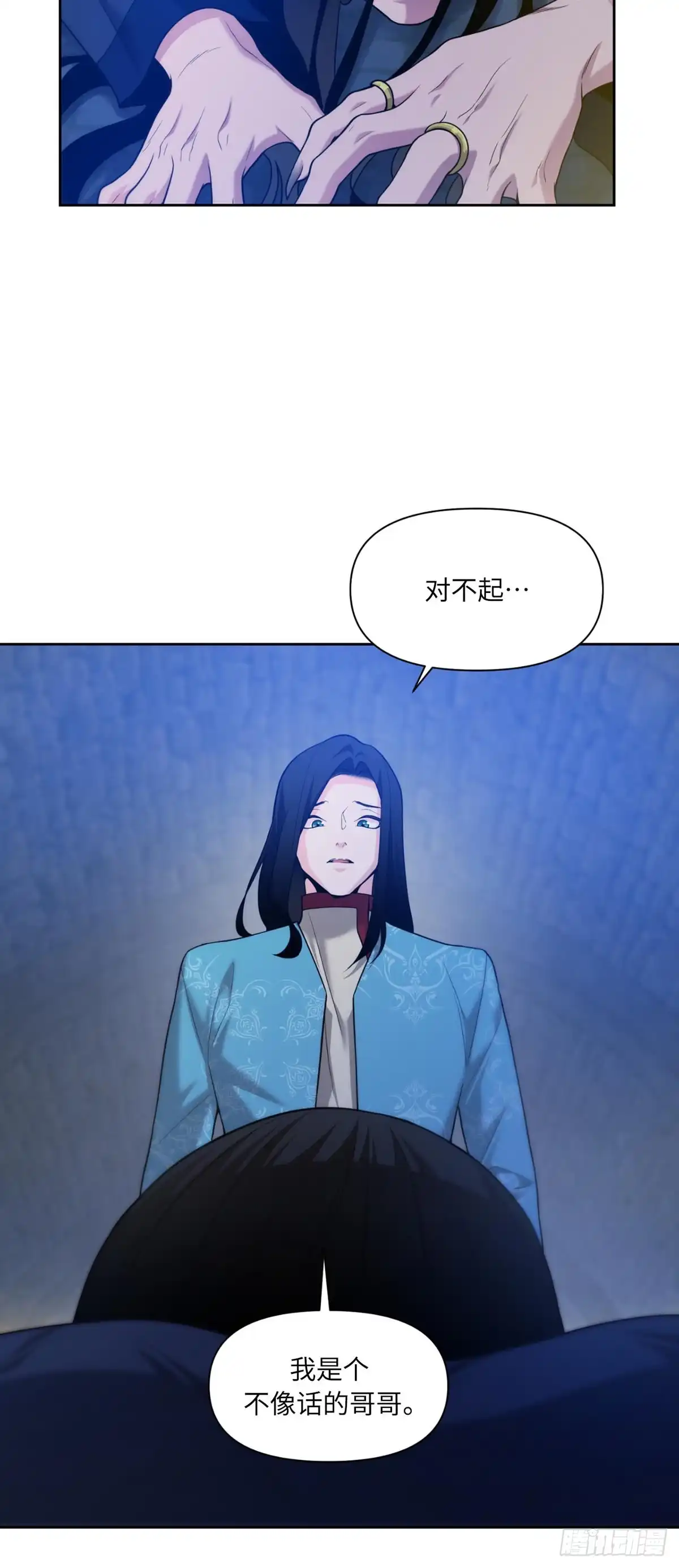沼泽之火 第53话 第21页