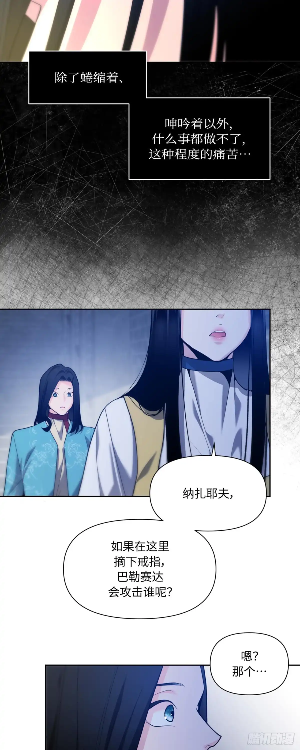 沼泽之火 第53话 第13页