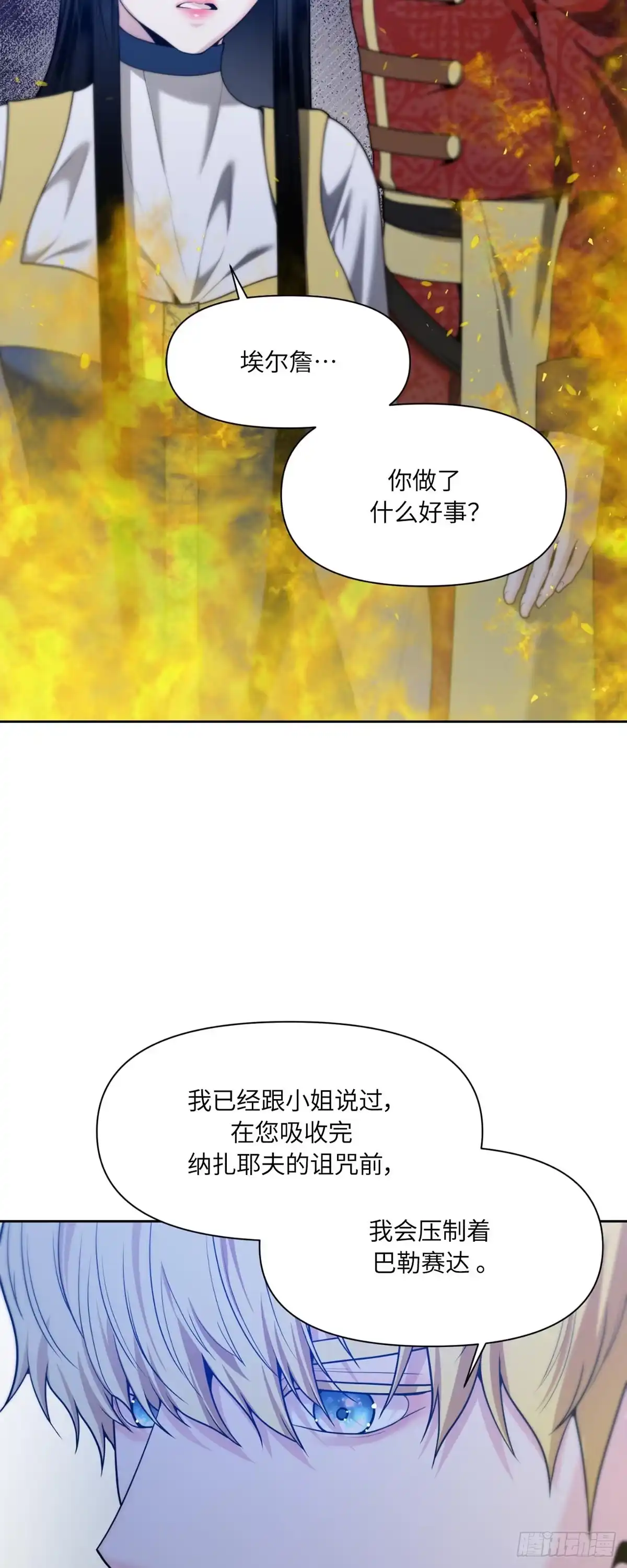 沼泽之火 第53话 第3页