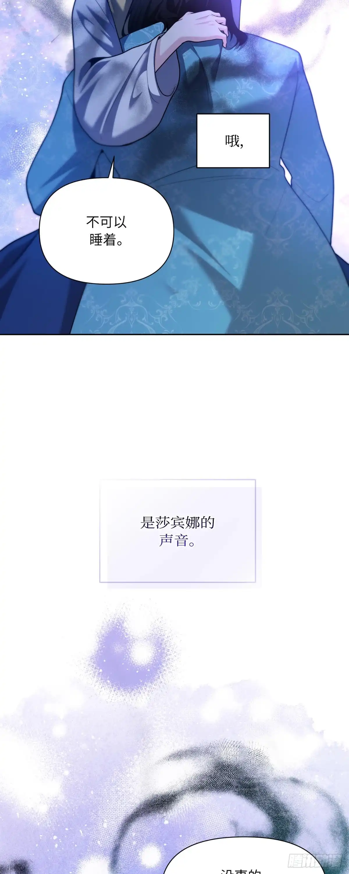 沼泽之火 第53话 第40页