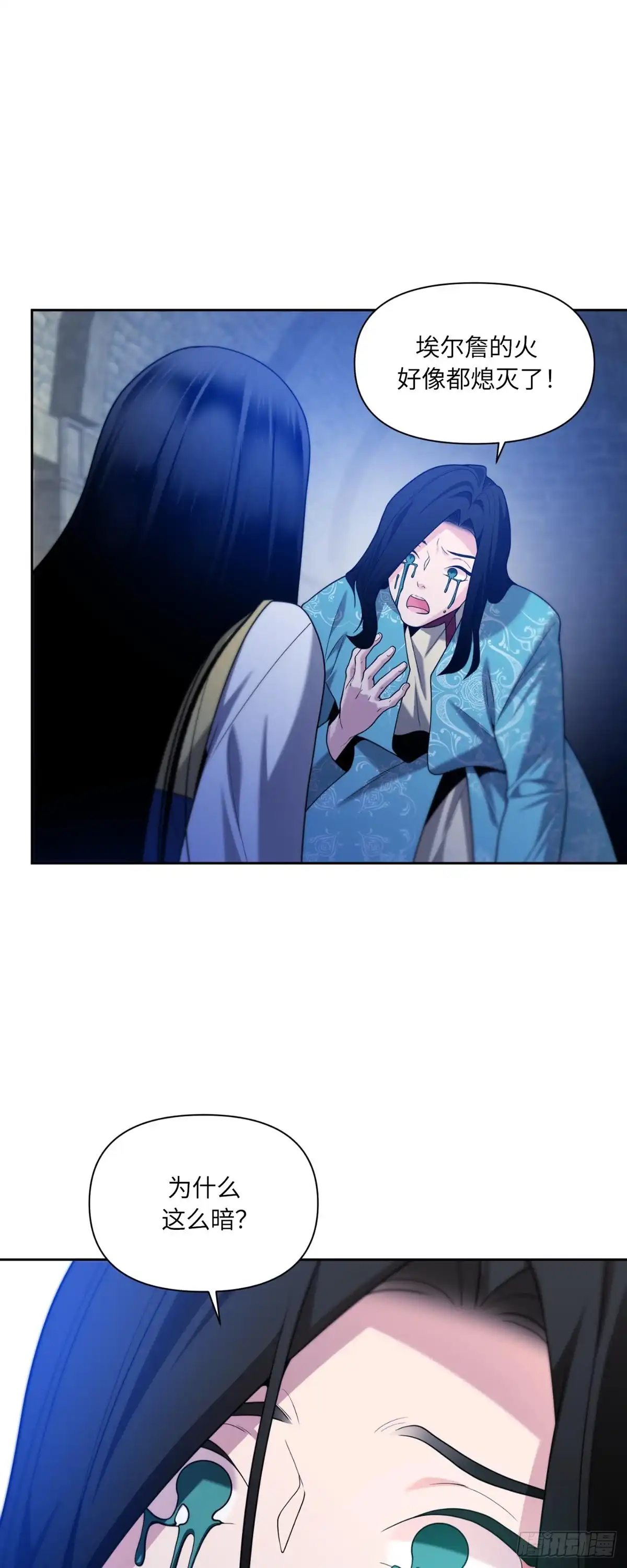 沼泽之火 第53话 第33页