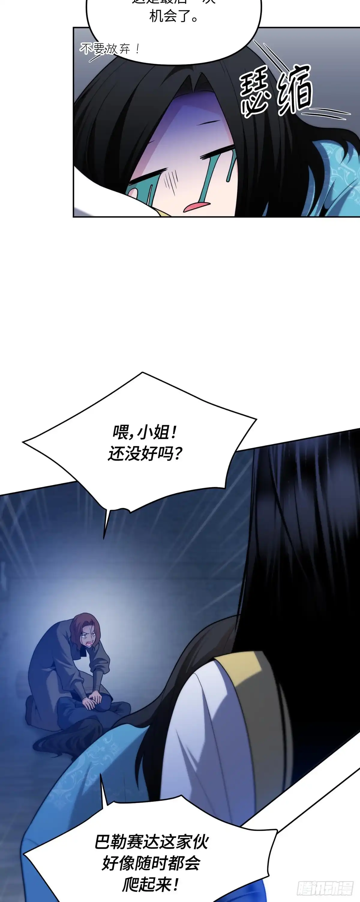 沼泽之火 第53话 第45页