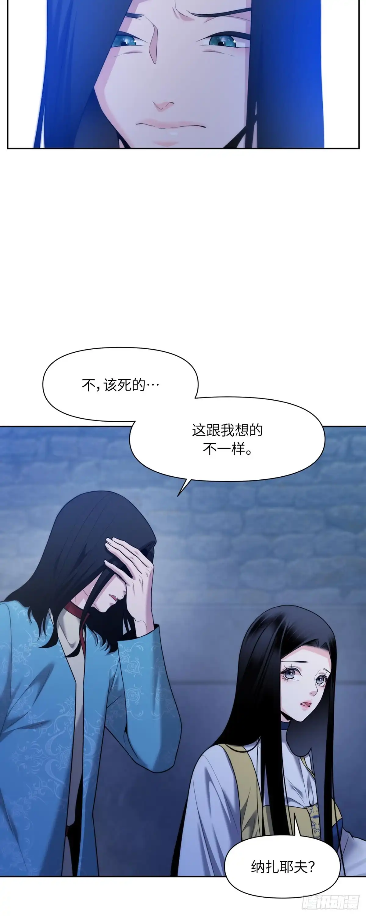 沼泽之火 第53话 第18页