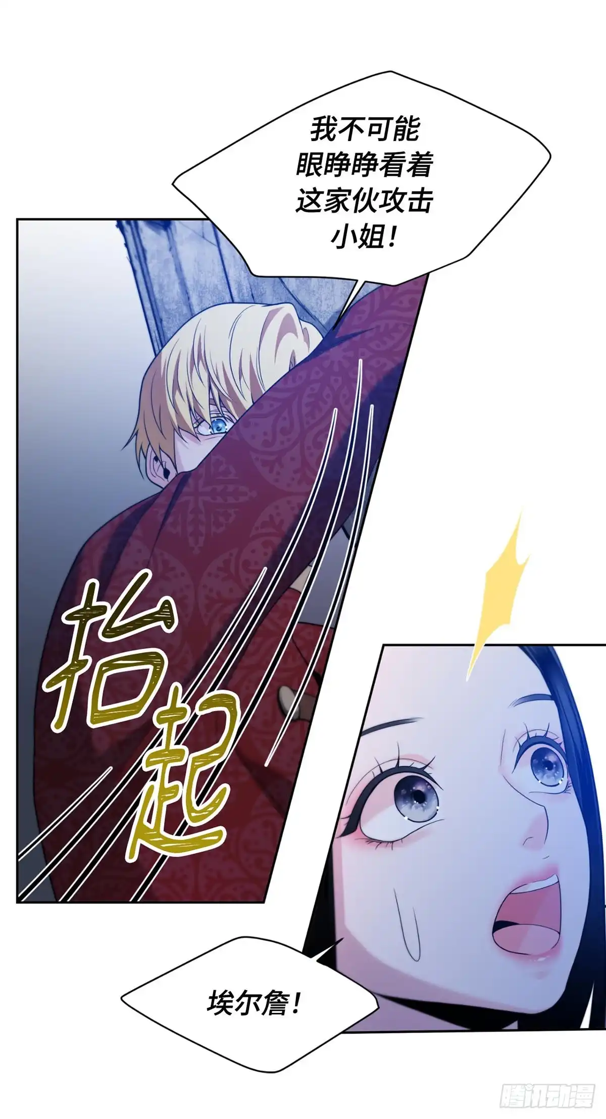 沼泽之火 第54话 第16页