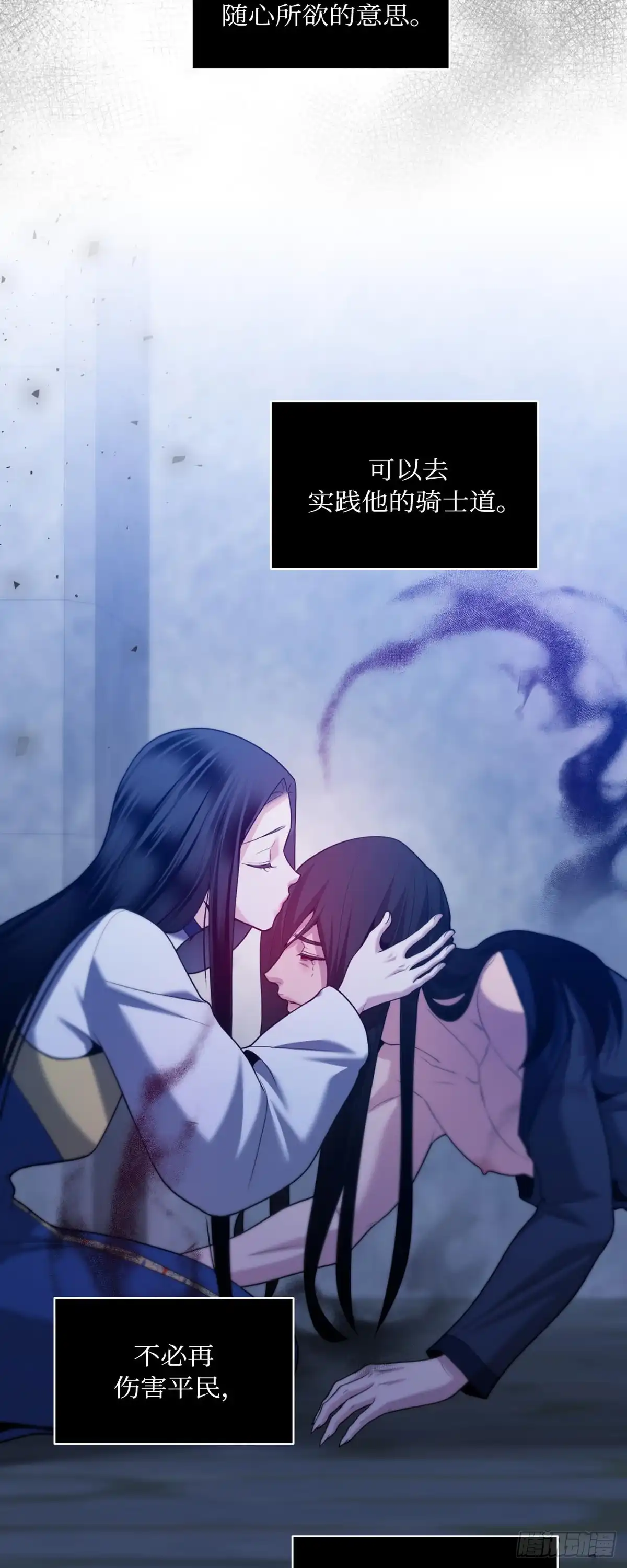 沼泽之火 第54话 第24页