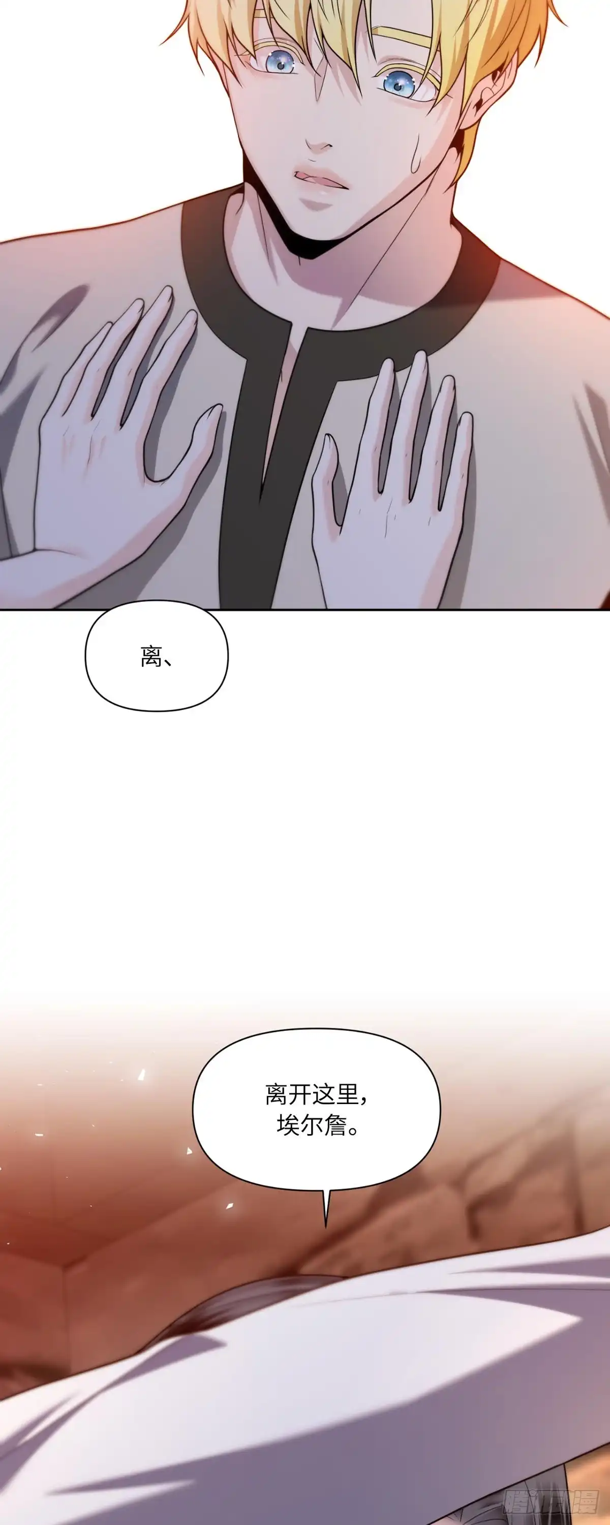 沼泽之火 第54话 第53页