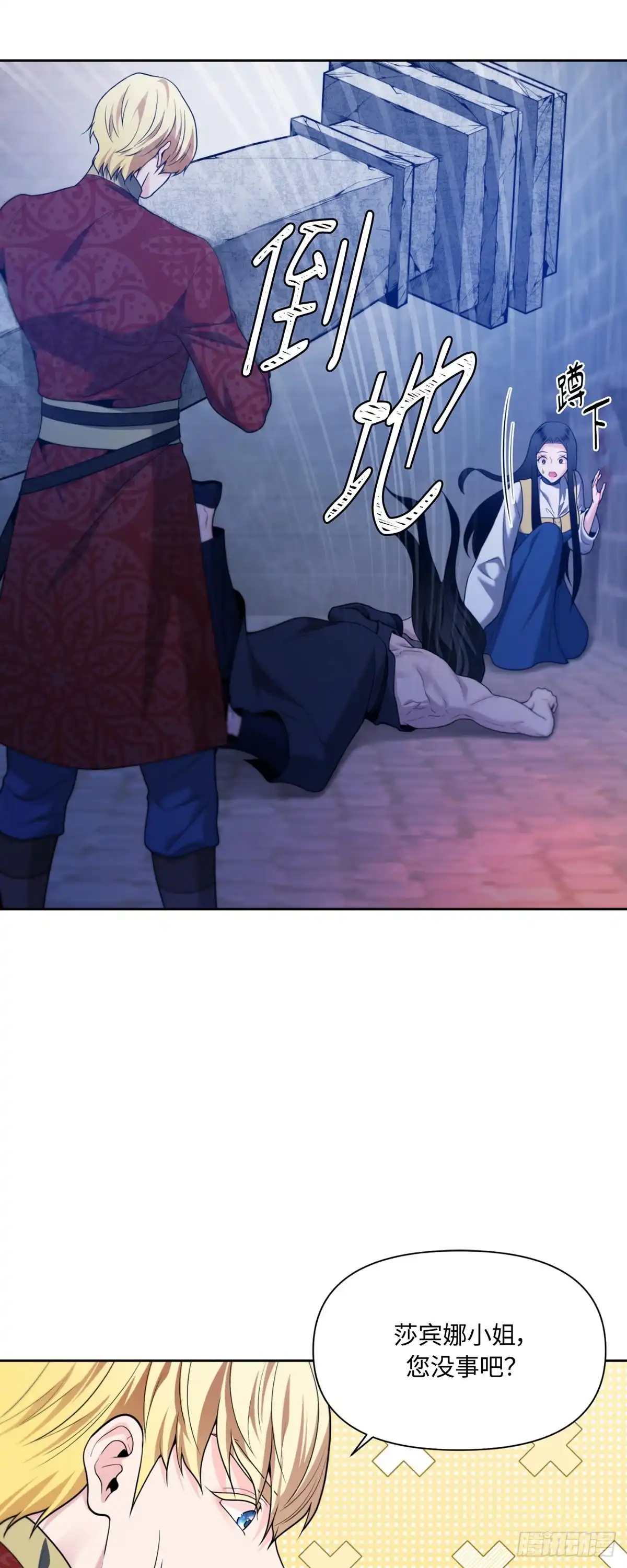 沼泽之火 第54话 第13页
