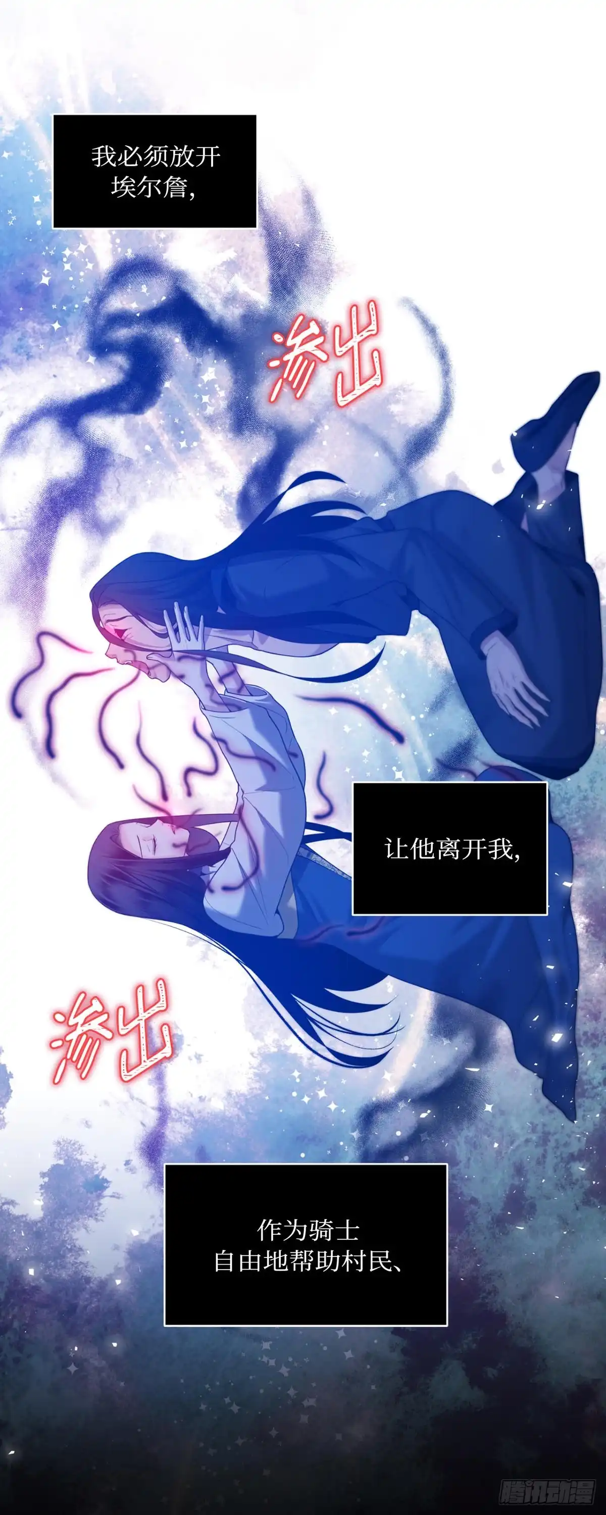 沼泽之火 第54话 第26页
