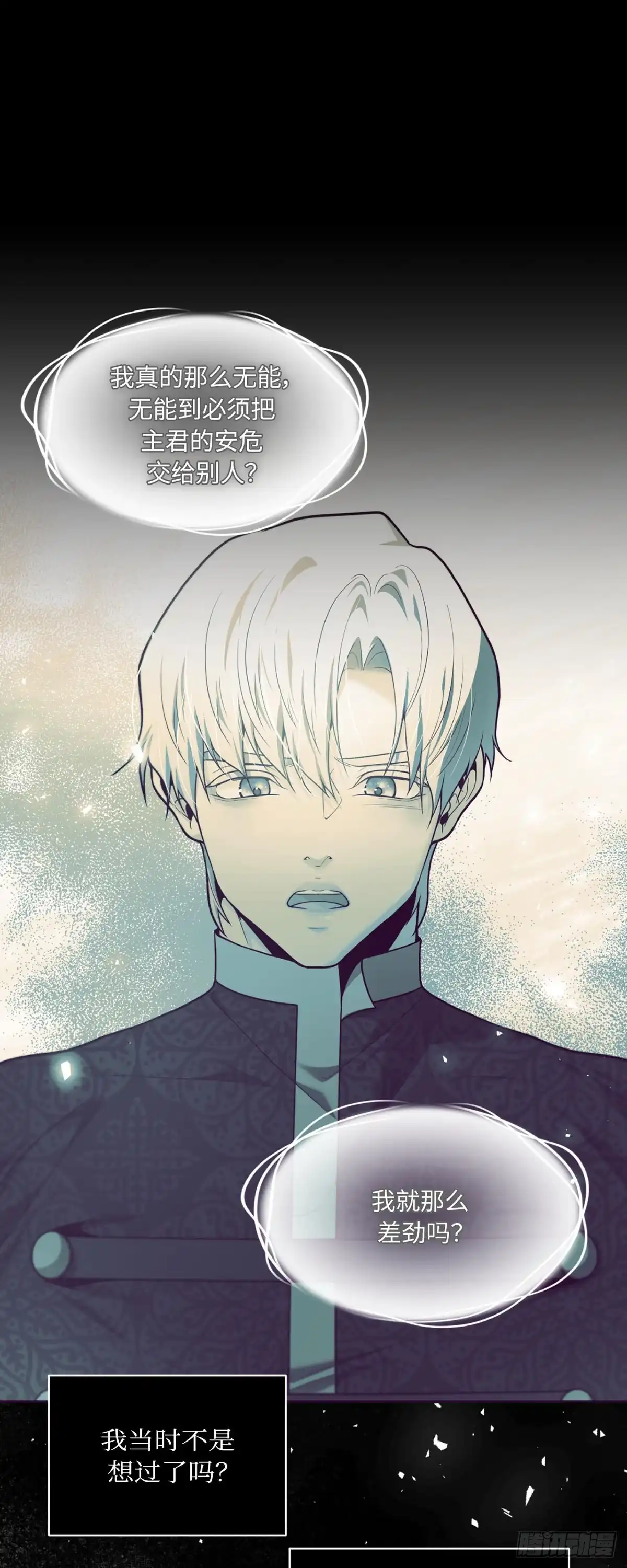 沼泽之火 第54话 第22页